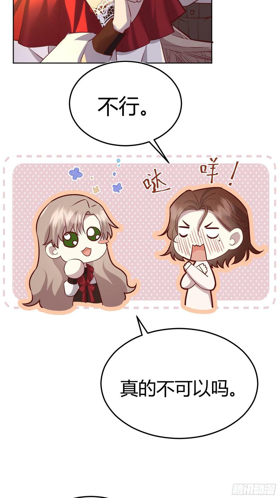 后宫就交给反派女配 bilibili漫画,054你被骗了2图