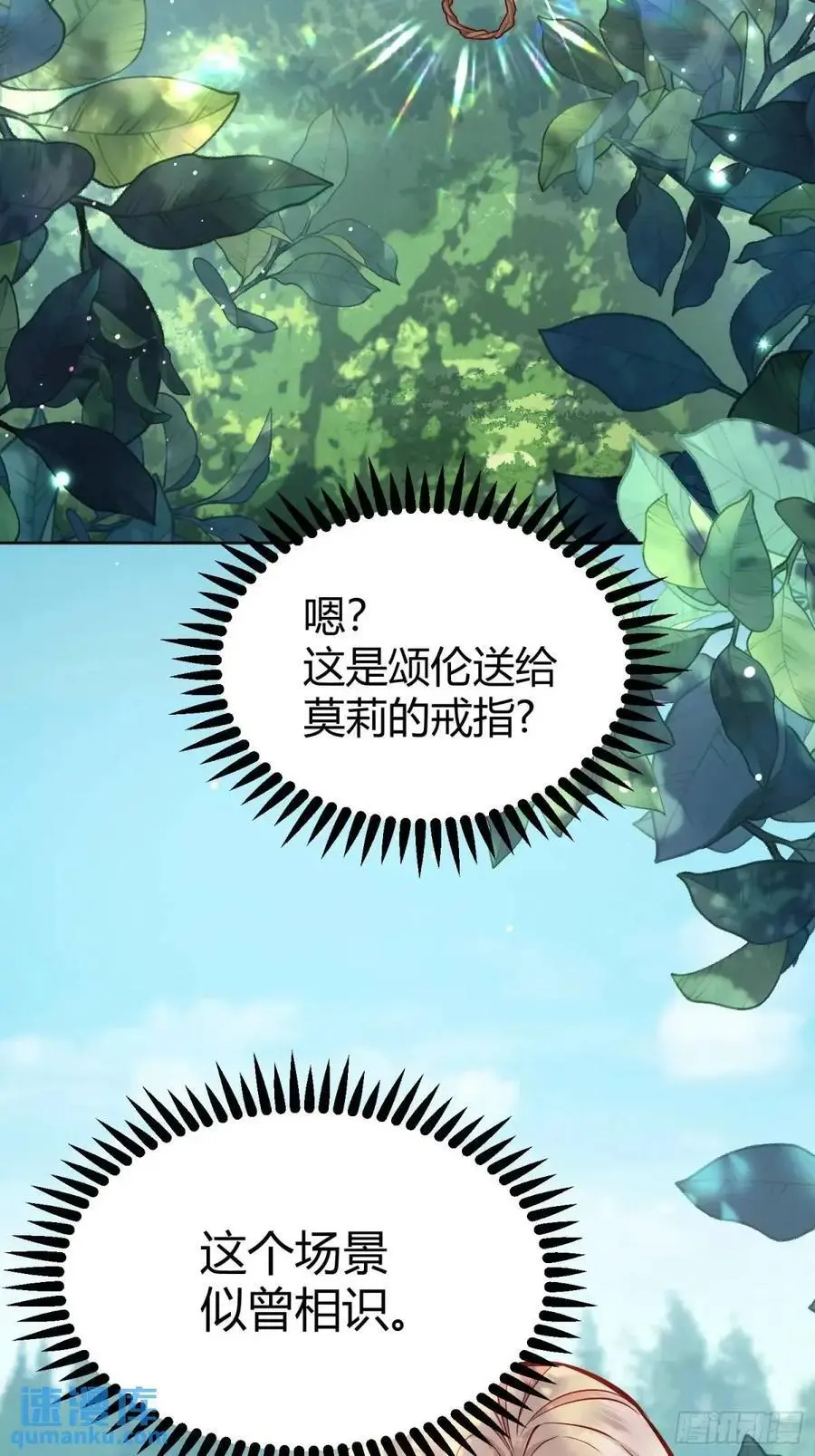 后宫就交给反派女配 漫画免费阅读漫画,090和我走吧？1图