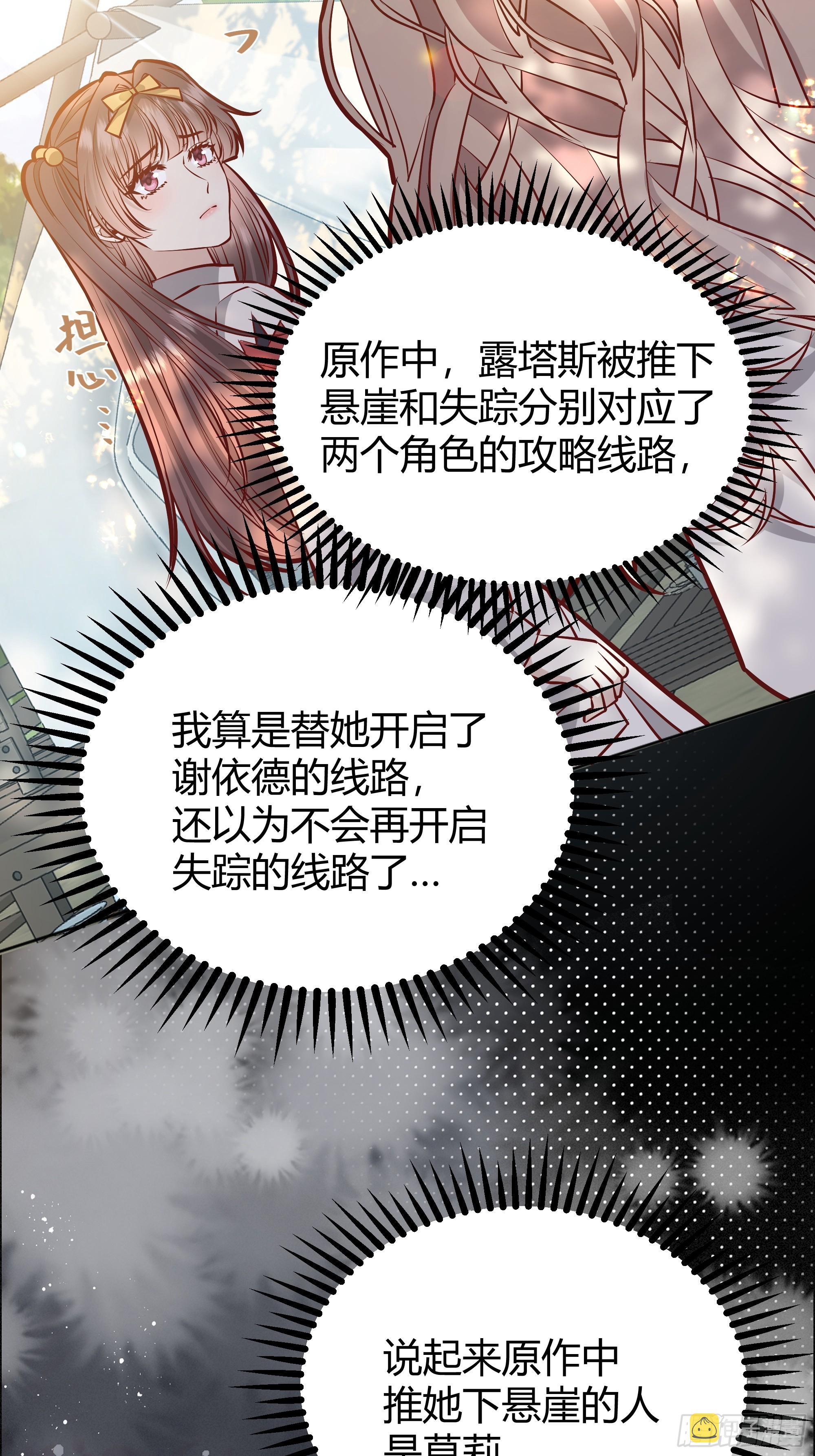 后宫就交给反派女配 漫画免费阅读漫画,034囚禁1图