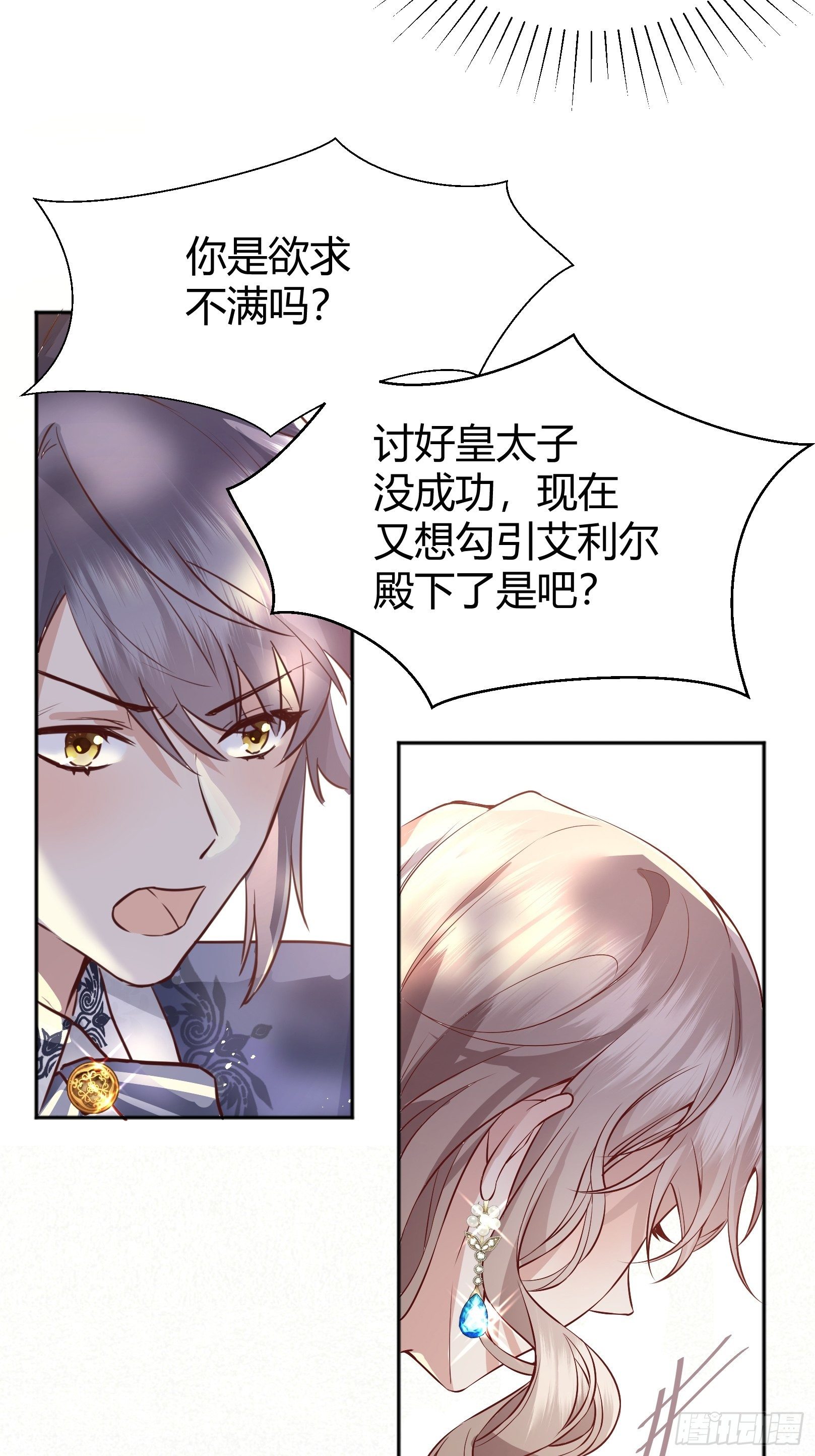 后宫就交给反派女配 漫画免费阅读漫画,“不要做”挑战2图