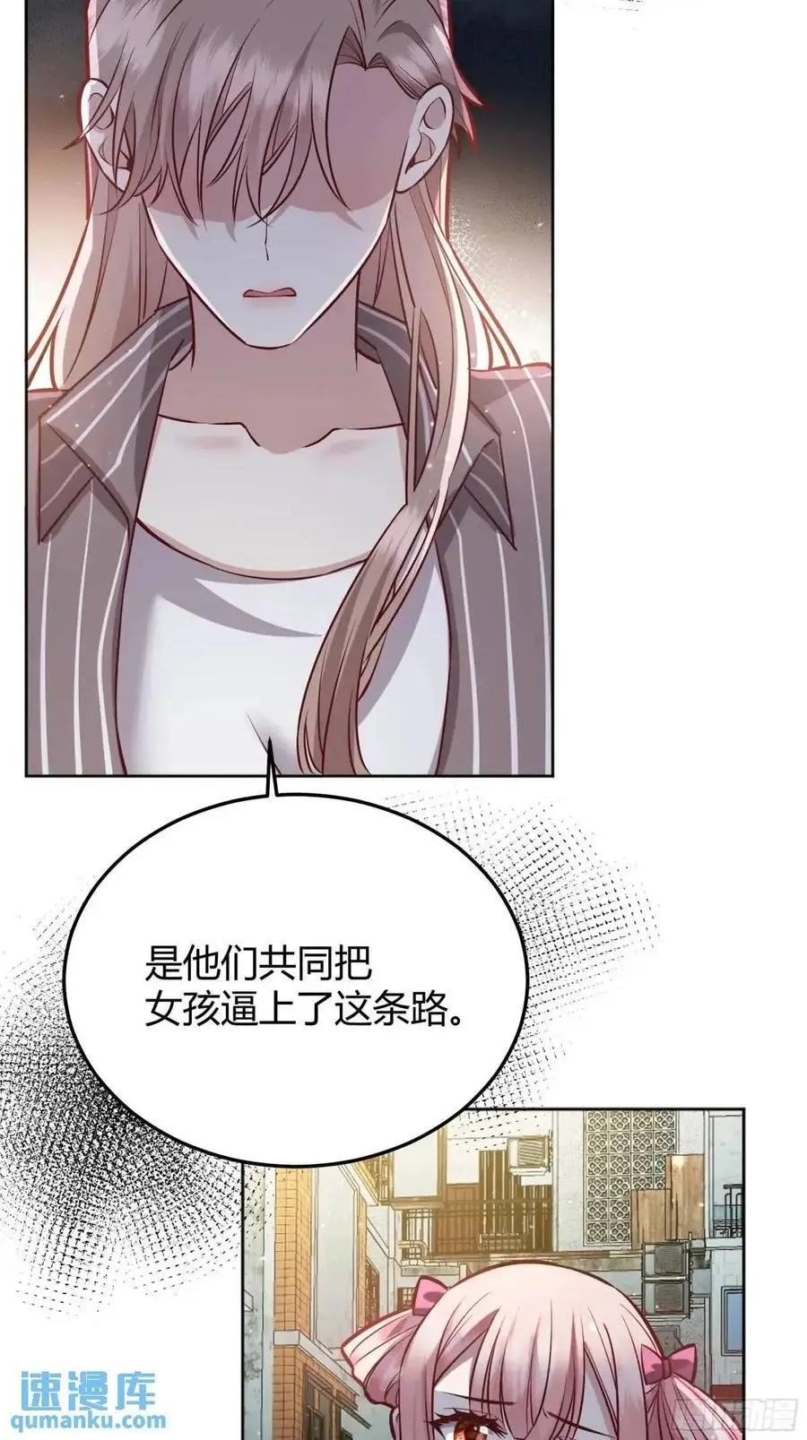 后宫就交给反派女配 漫画免费阅读漫画,089恶意2图