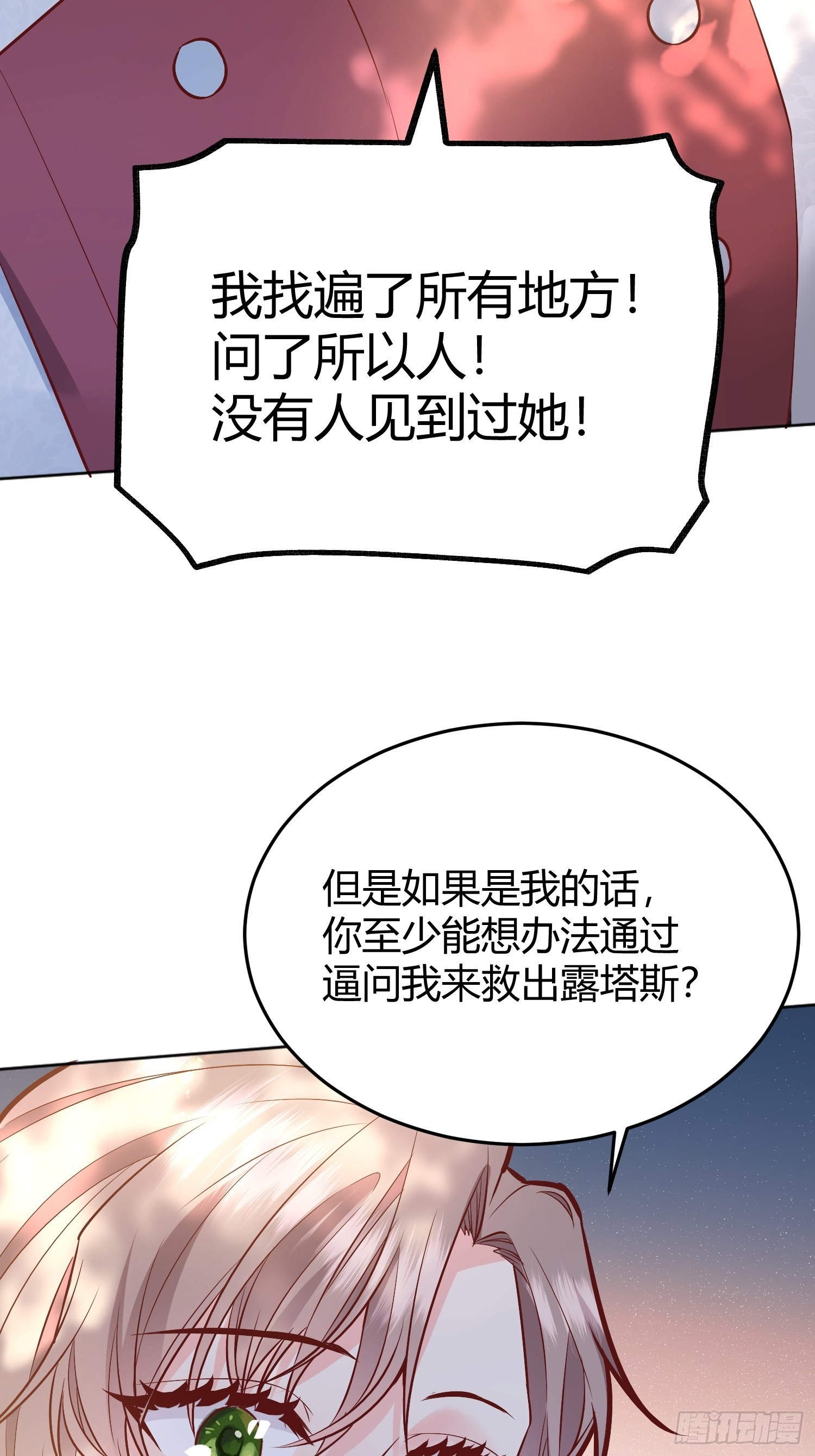 后宫就交给反派女配 漫画免费阅读漫画,034囚禁1图