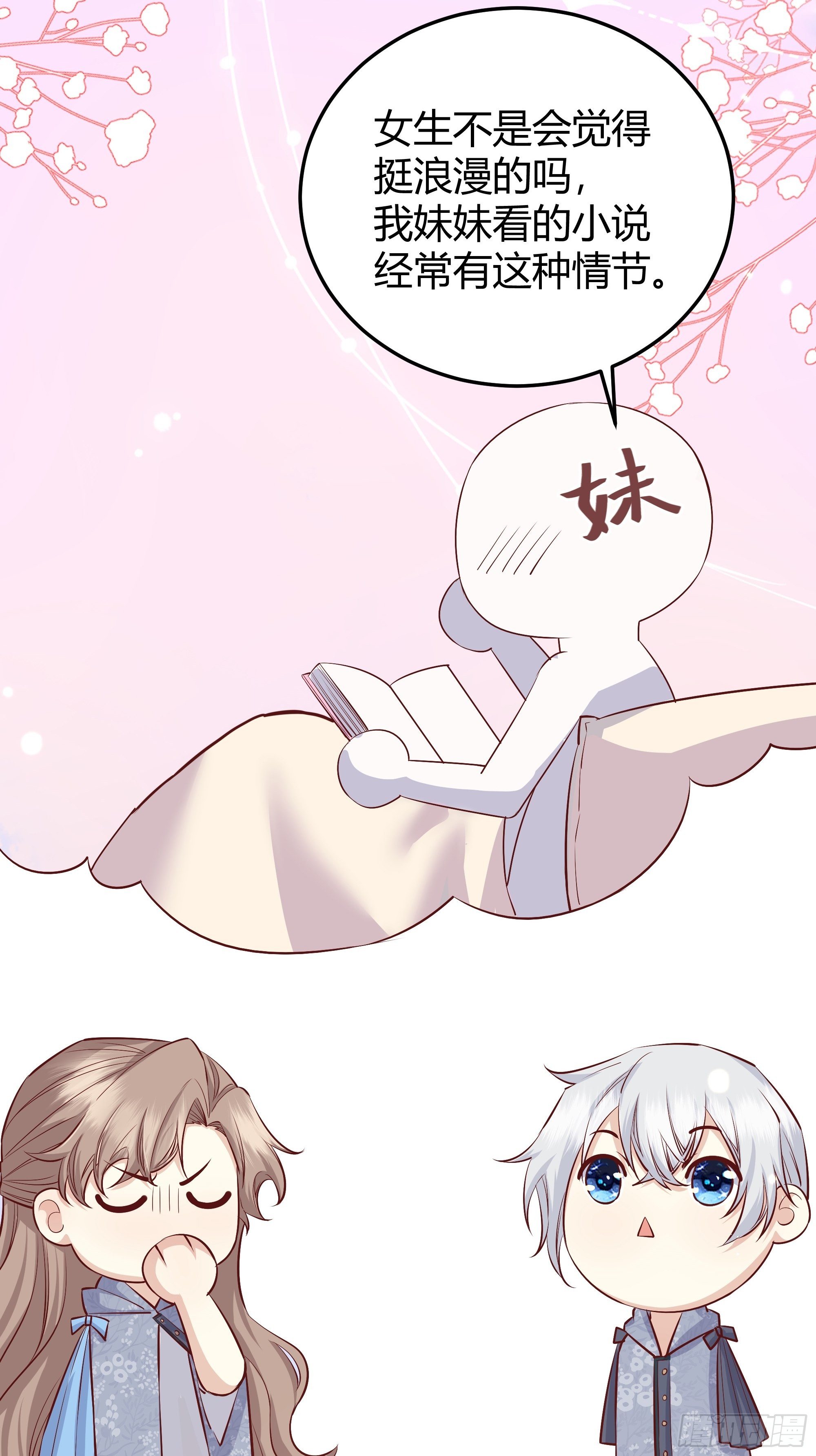 后宫就交给反派女配 漫画免费阅读漫画,011你究竟是谁2图