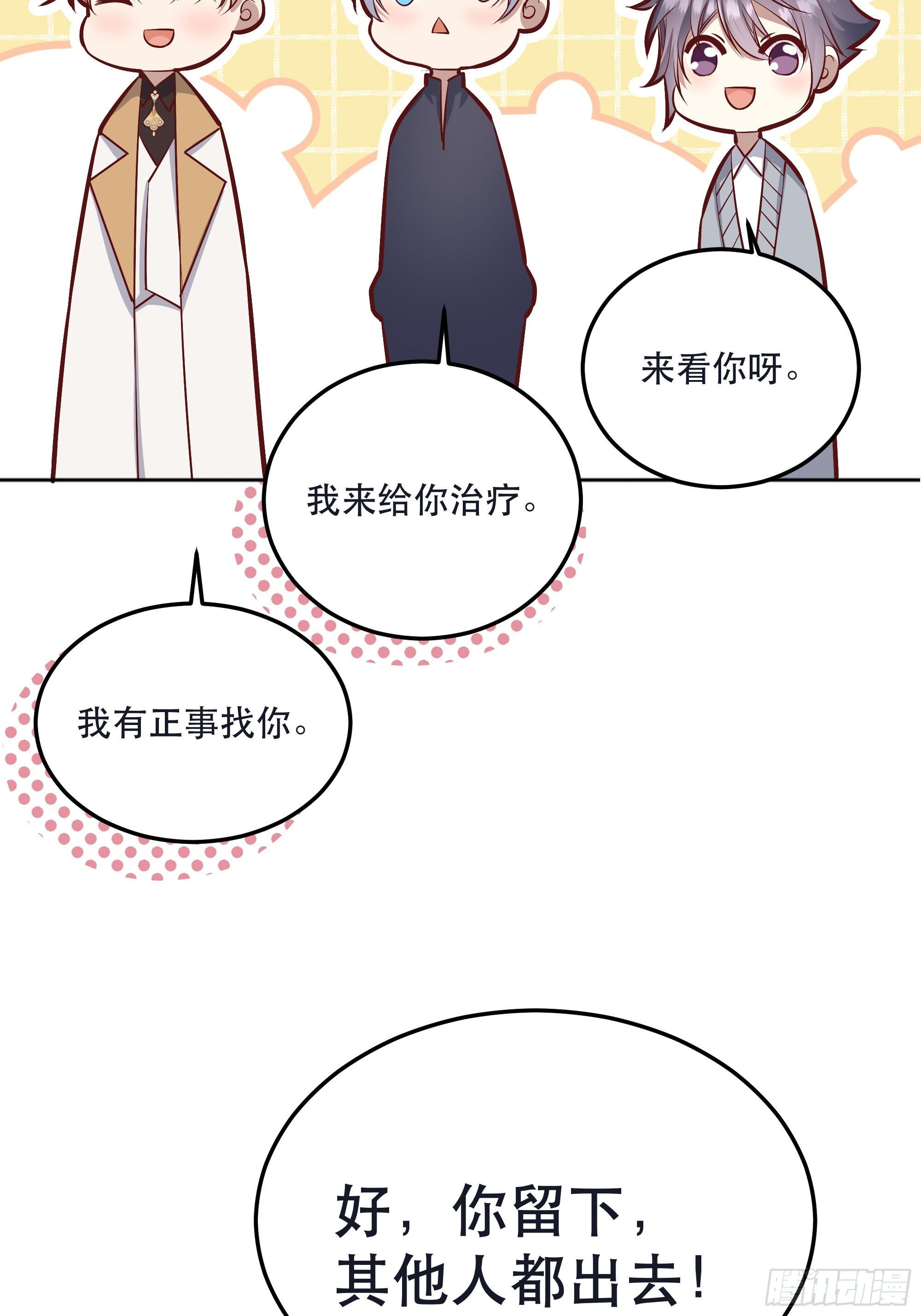 后宫就交给反派女配漫画下拉式6漫画,044邀请1图