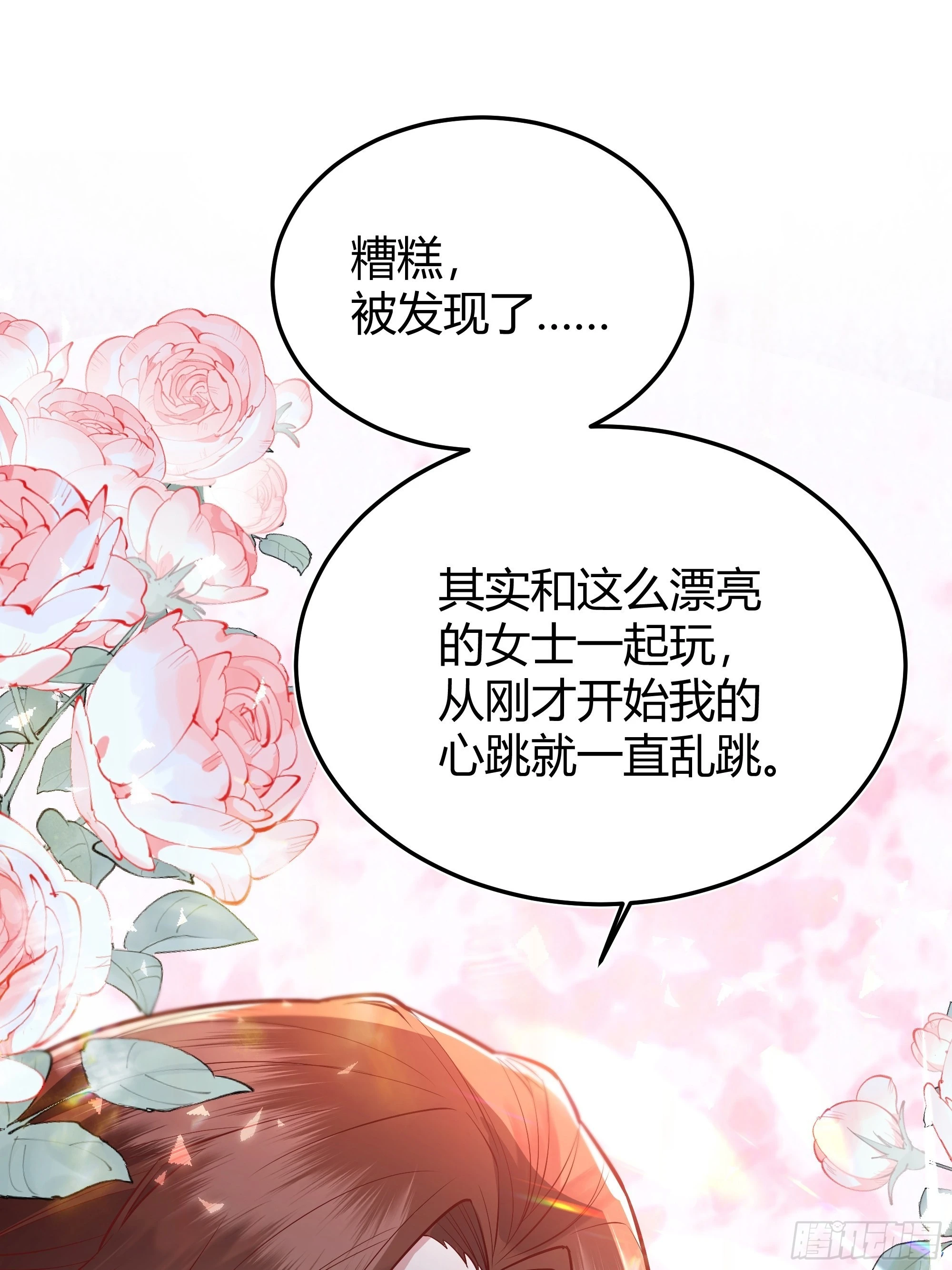 后宫就交给反派女配 漫画免费阅读漫画,021被迫营业2图