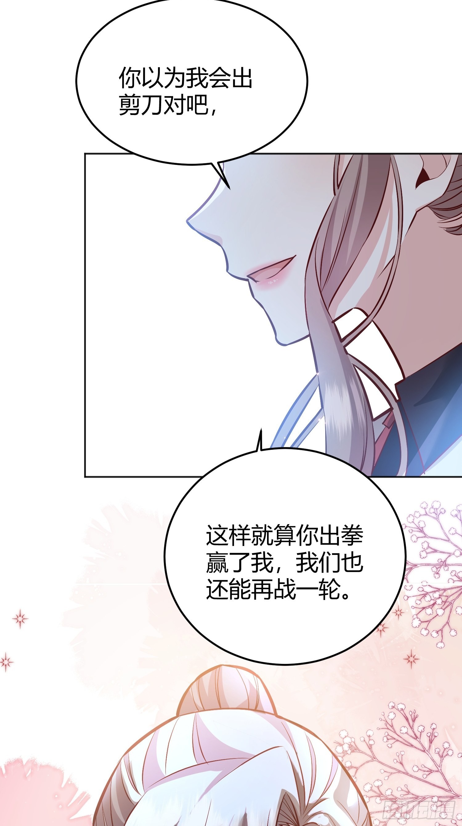 后宫就交给反派女配 漫画免费阅读漫画,0402图