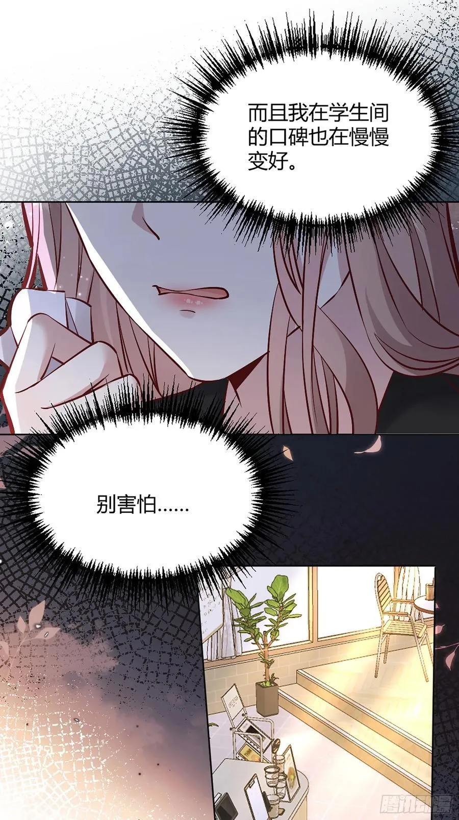 后宫就交给反派女配 漫画免费阅读漫画,068他们的心意1图