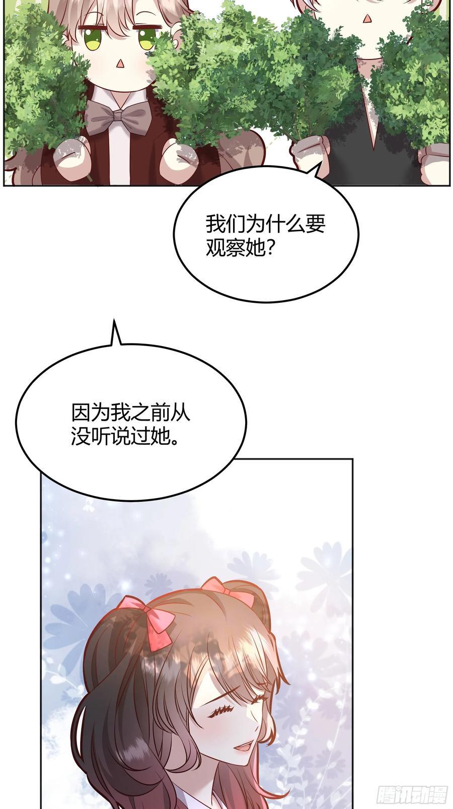 后宫就交给反派女配漫画免费34漫画,072旁观者2图