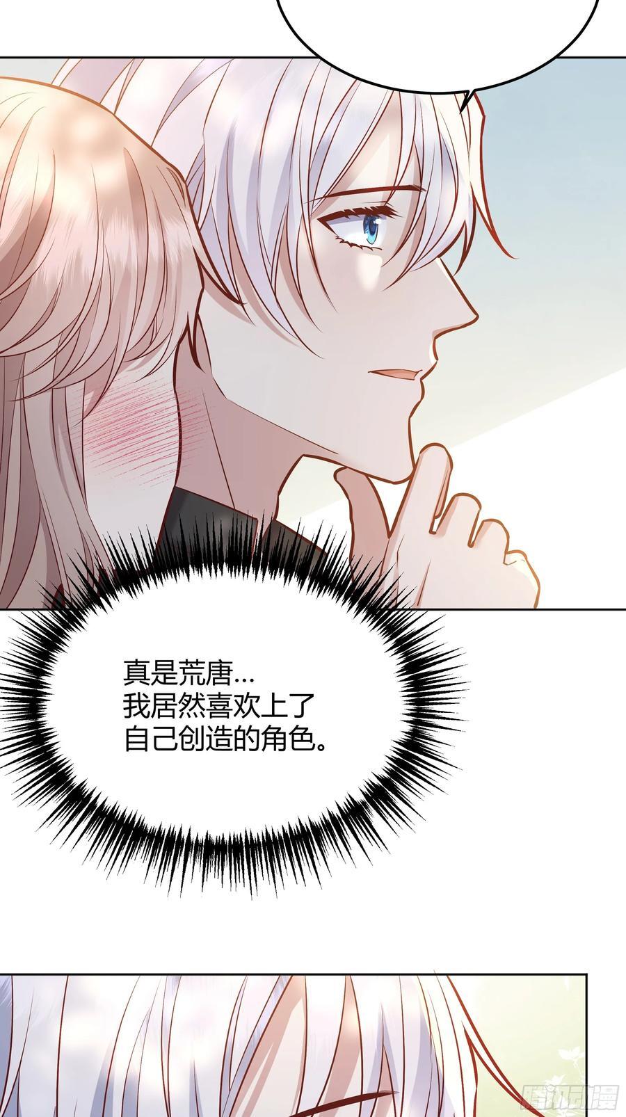 后宫就交给反派女配 漫画免费阅读漫画,072旁观者1图