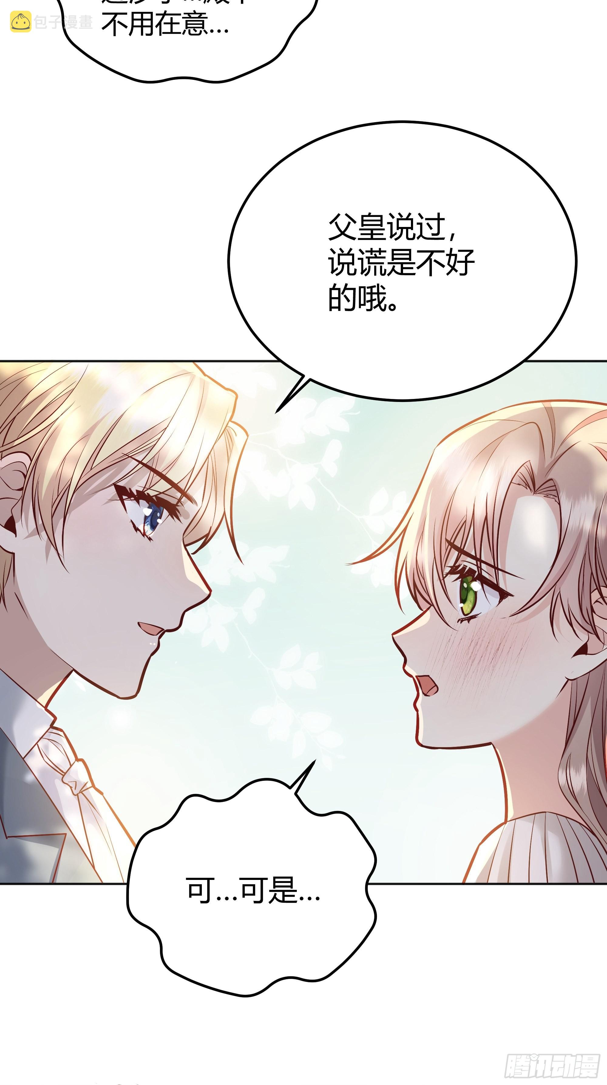 后宫交给反派女配漫画,041这都是你的错1图