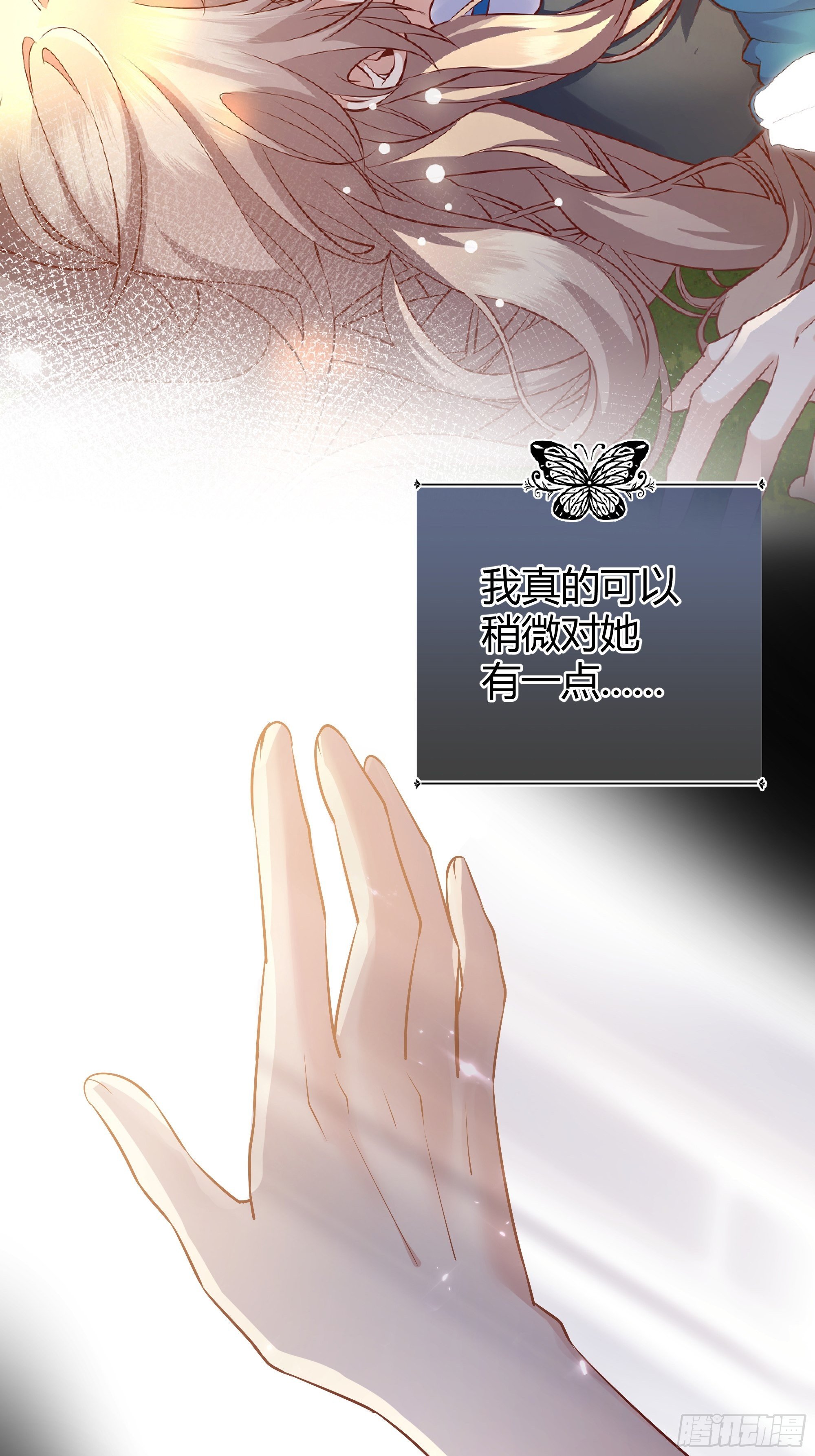 后宫就交给反派女配 漫画免费阅读漫画,番外.艾利尔2图