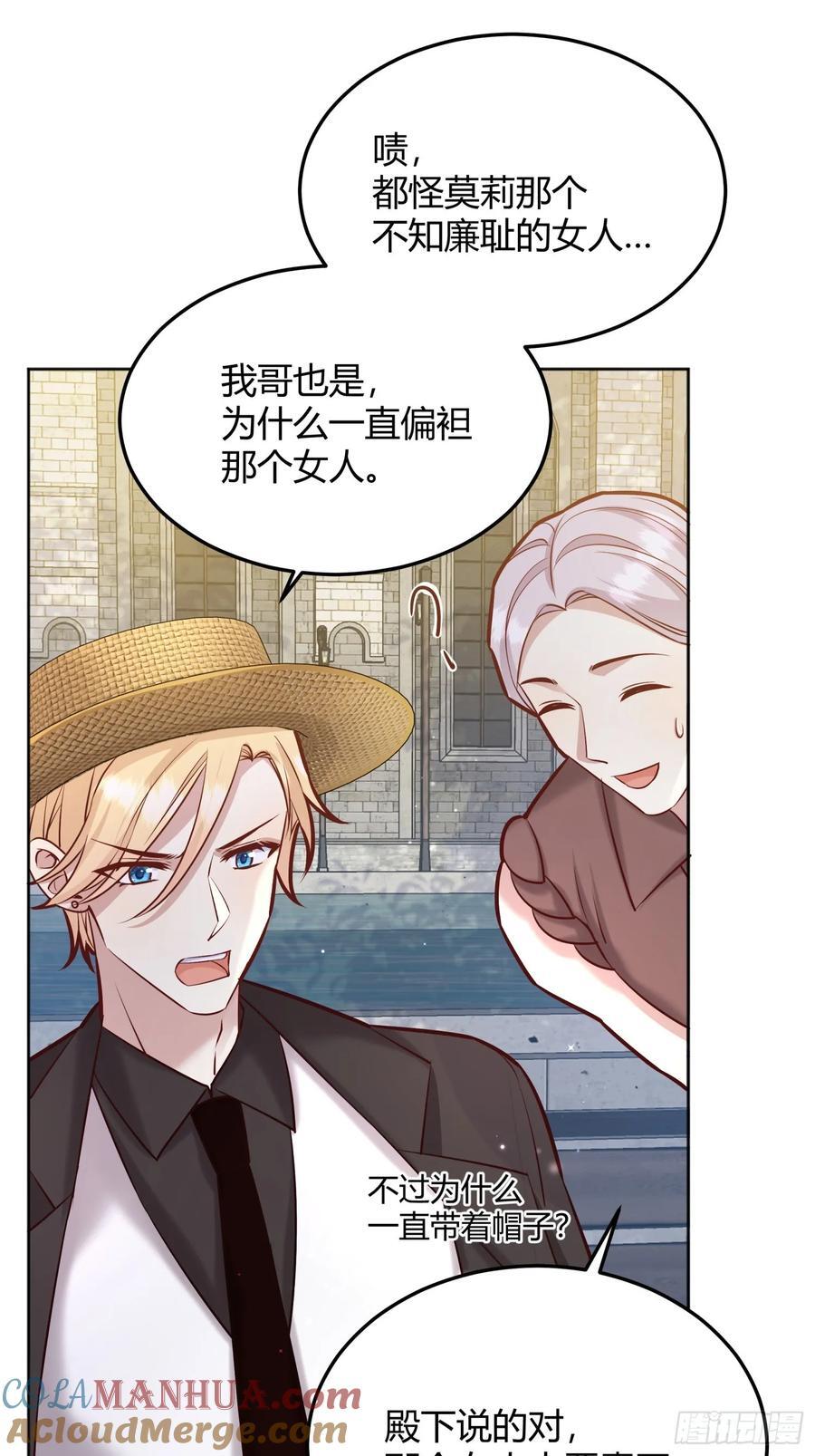 后宫就交给反派女配 漫画免费阅读漫画,072旁观者1图