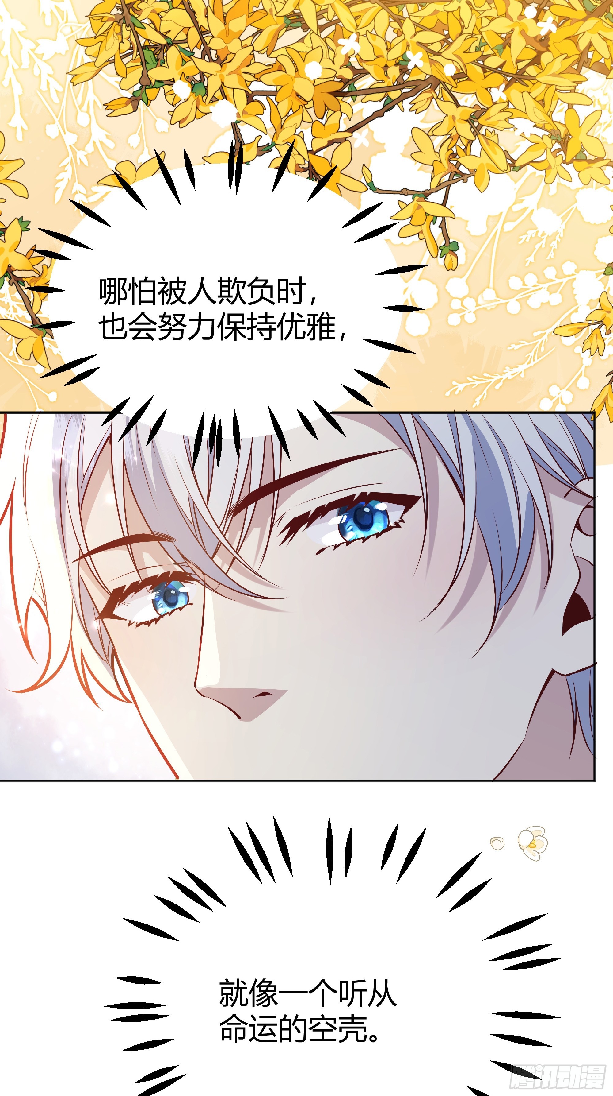 后宫就交给反派女配 漫画免费阅读漫画,番外：我要告白1图