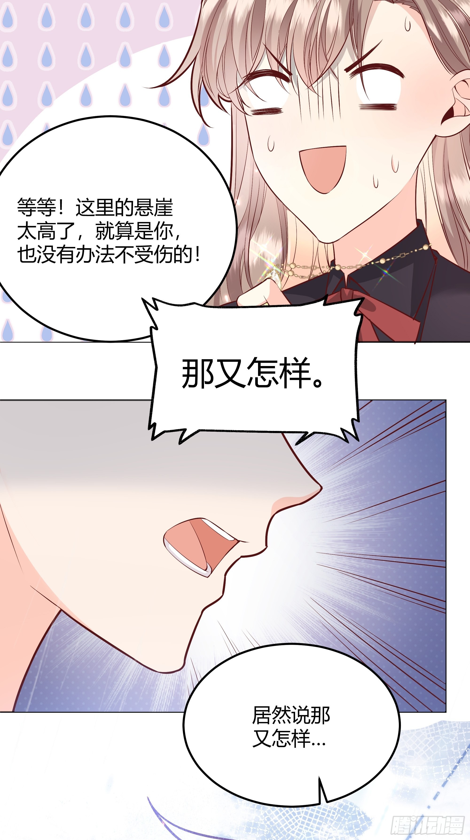 后宫就交给反派女配 漫画免费阅读漫画,028他真的在关心我1图