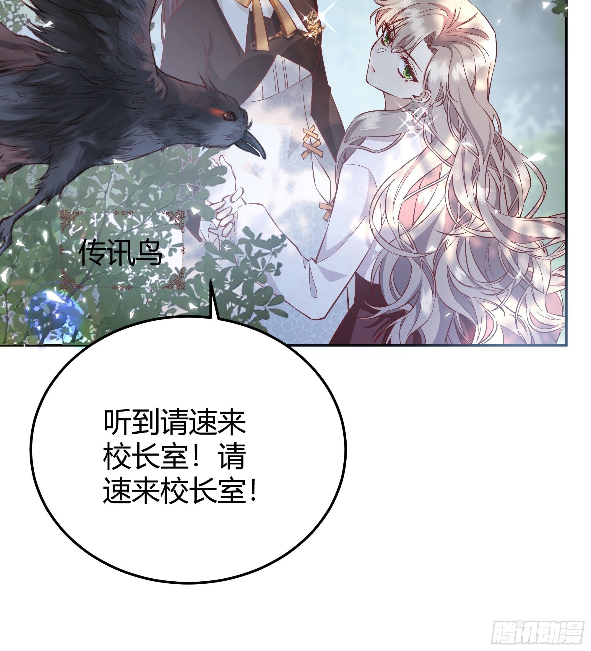 后宫就交给反派女配 漫画免费阅读漫画,015伪善者1图