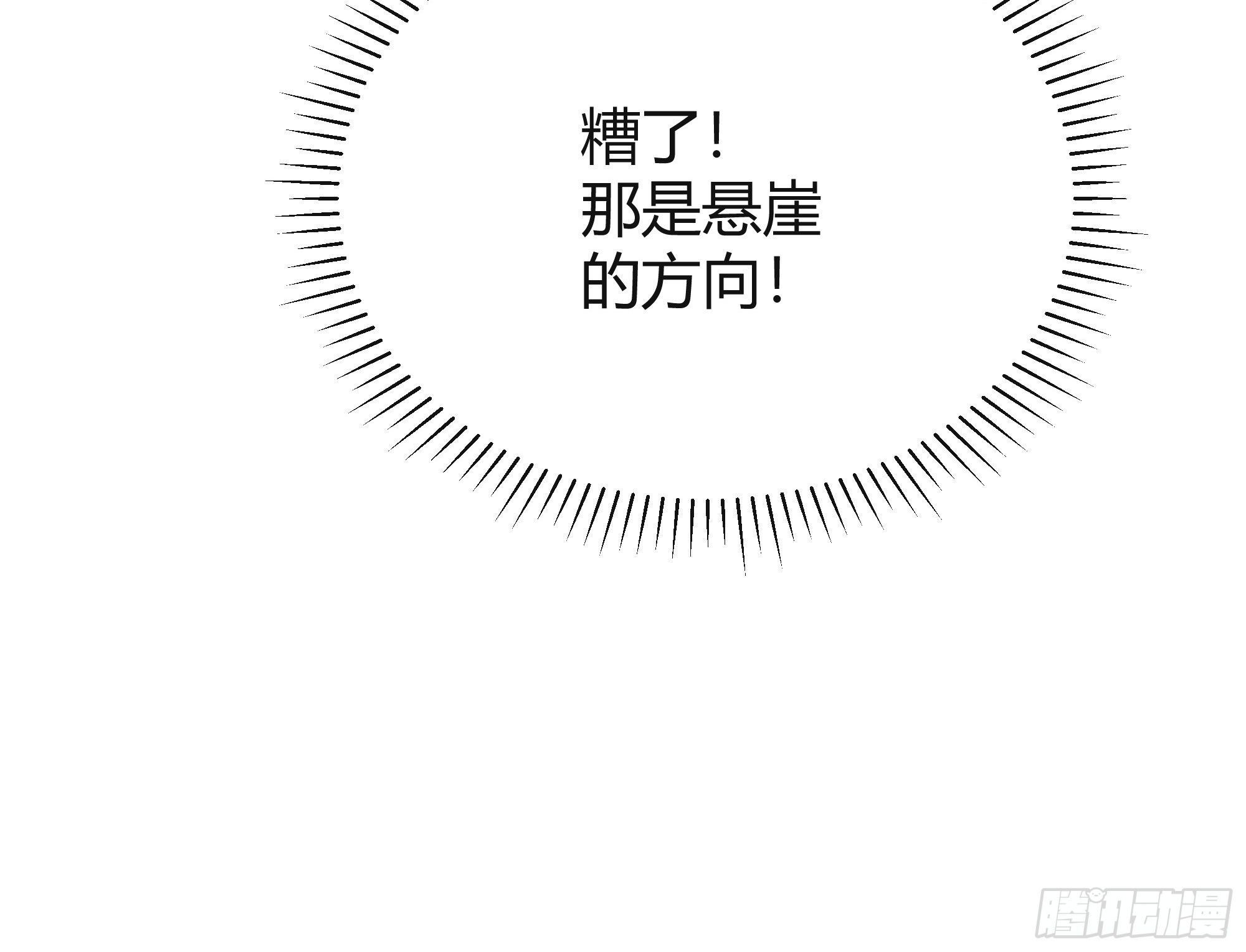 后宫就交给反派女配 漫画免费阅读漫画,025阻止坠崖事件1图