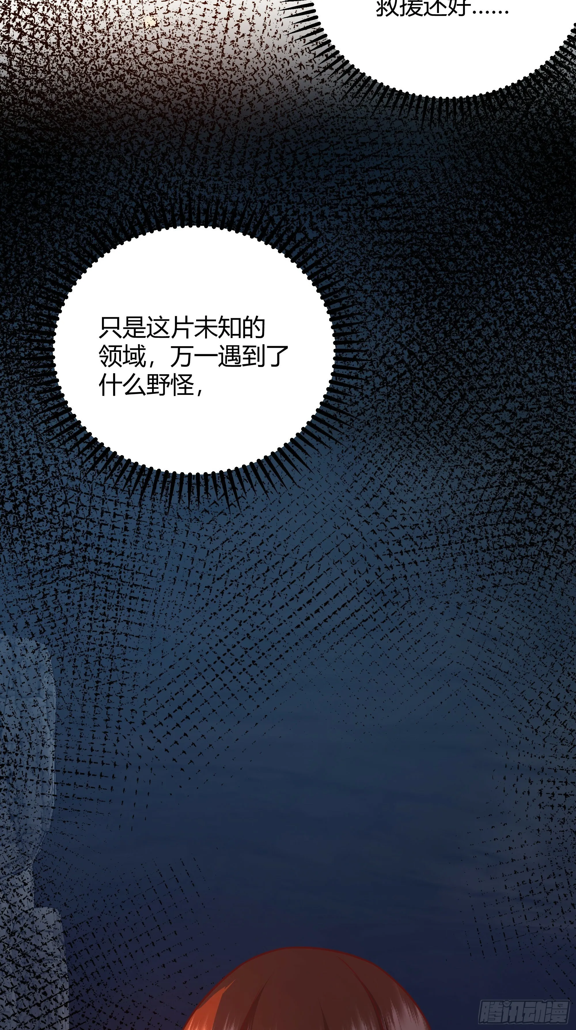 后宫就交给反派女配 漫画免费阅读漫画,029我不会成为那样的人1图