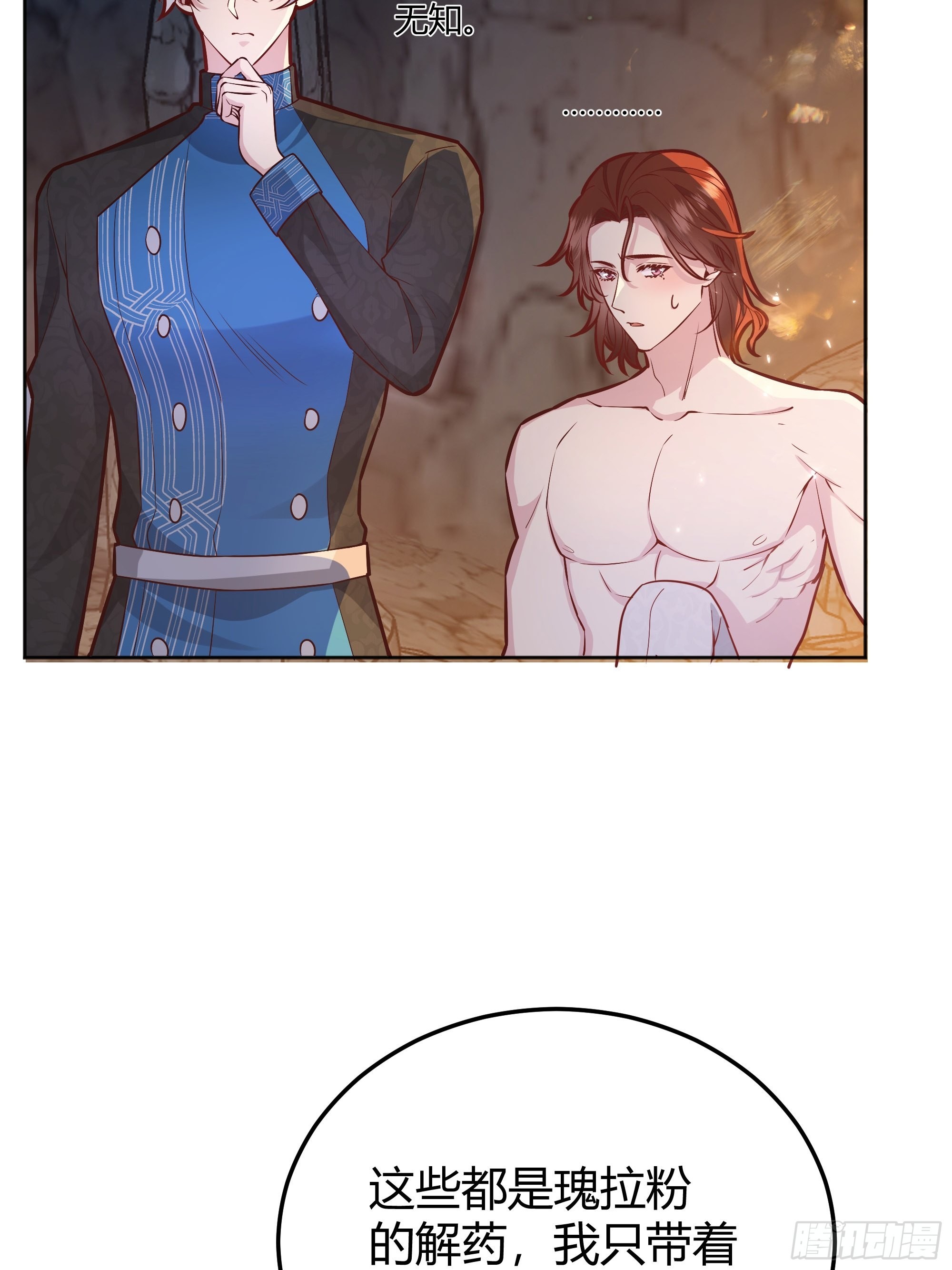 后宫就交给反派女配 漫画免费阅读漫画,033我不会再让任何人受伤1图