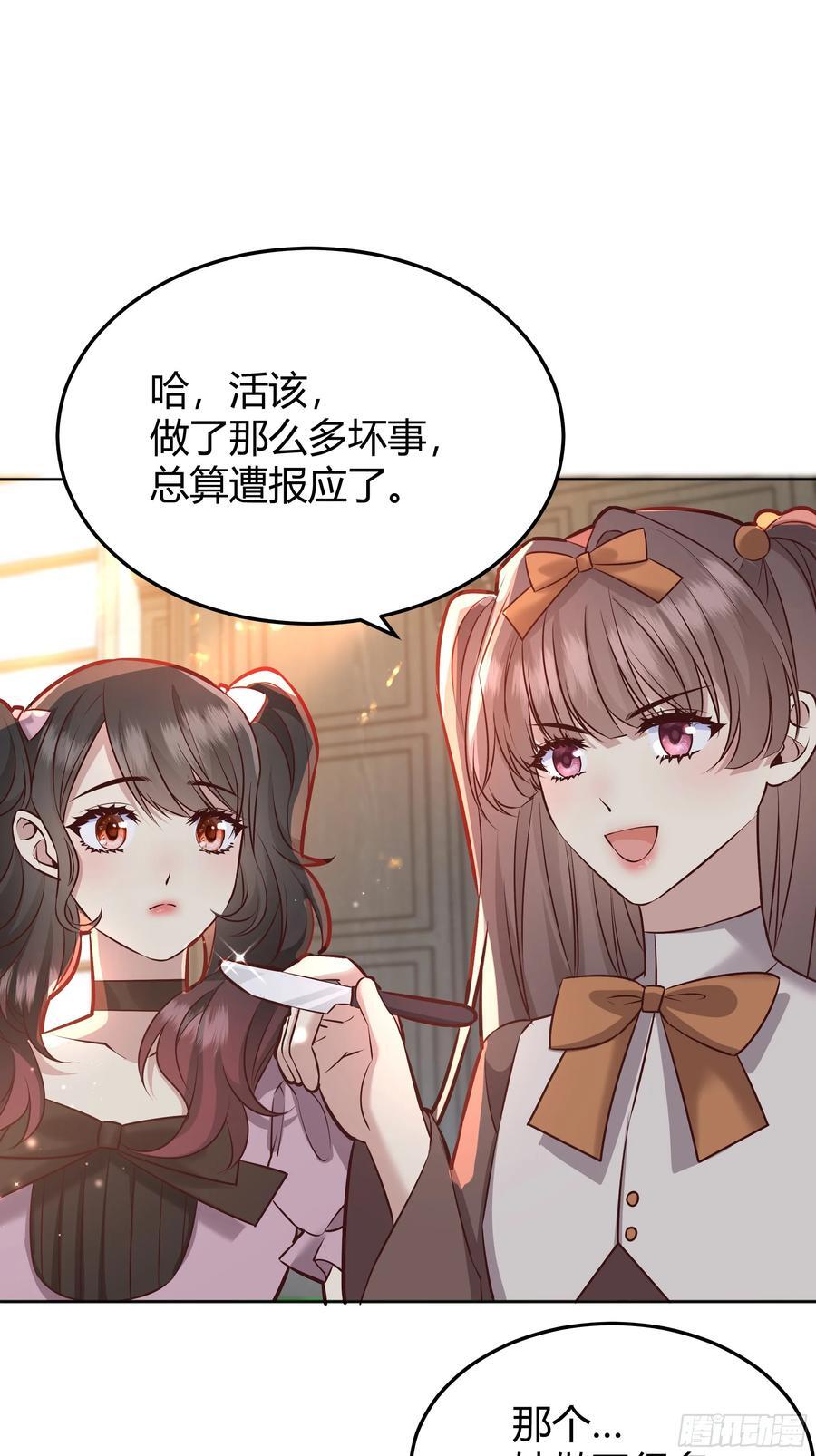后宫就交给反派女配 漫画免费阅读漫画,077露塔斯被袭击1图