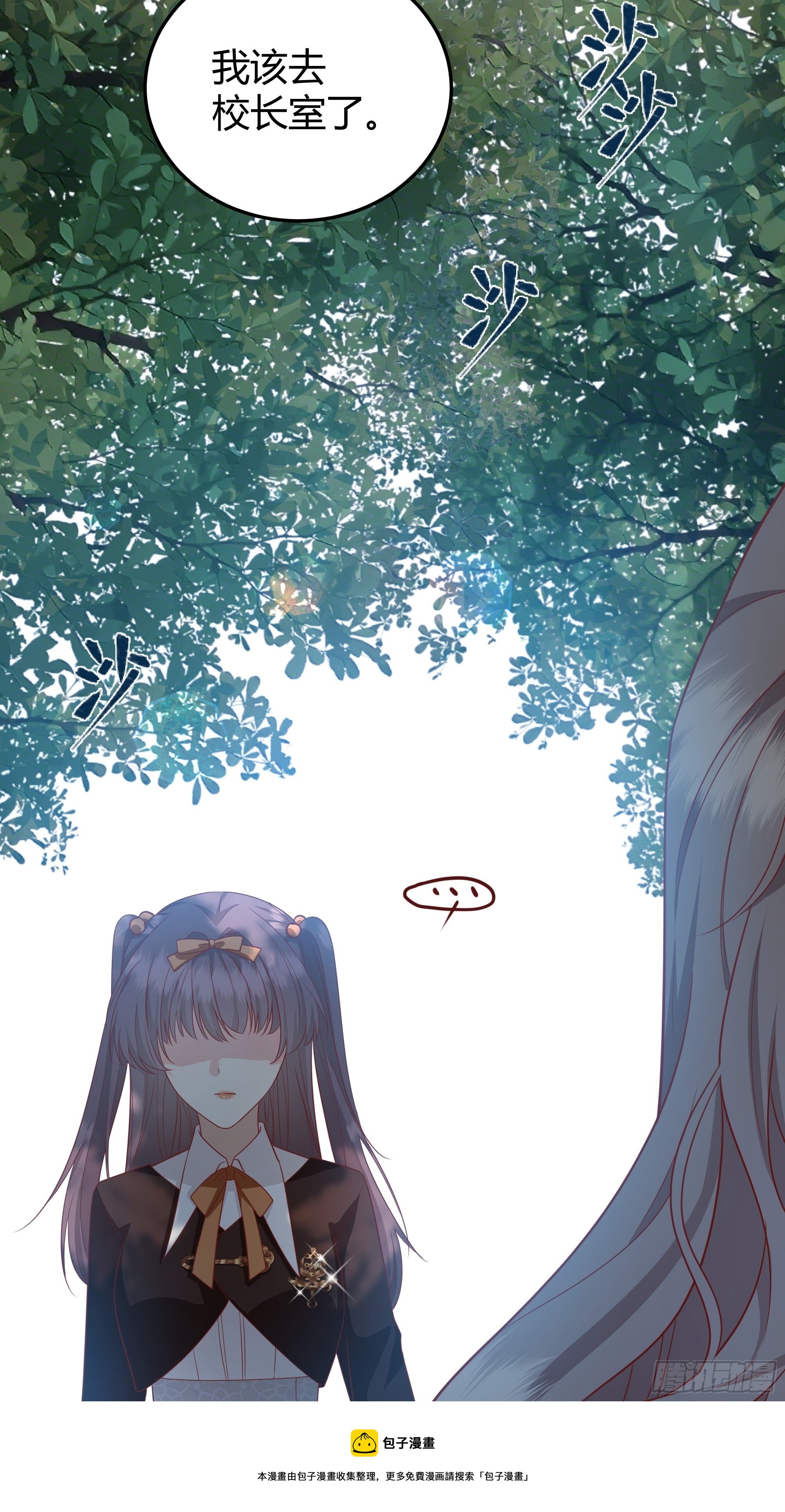 后宫就交给反派女配 漫画免费阅读漫画,015伪善者1图