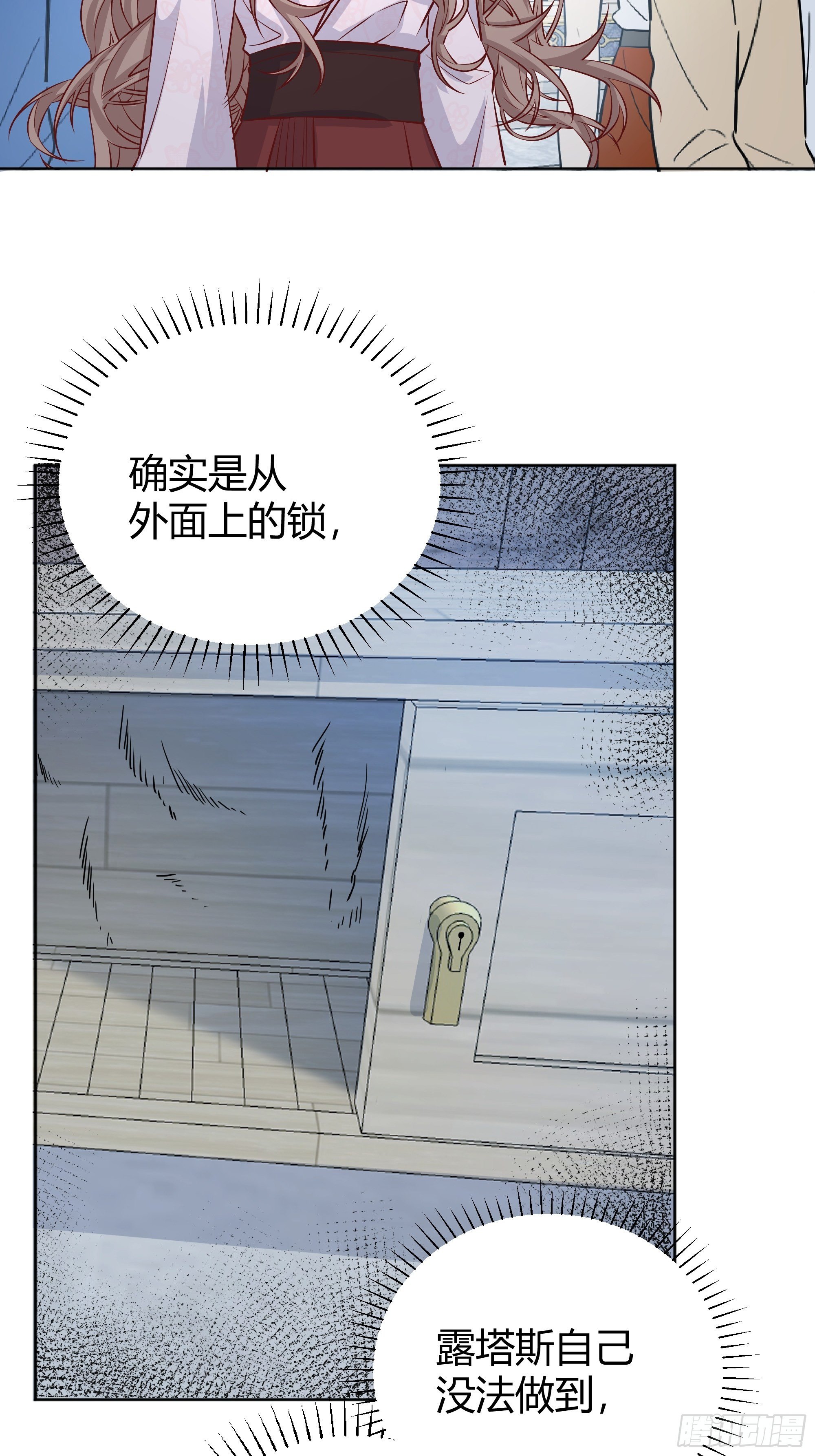 后宫就交给反派女配 漫画免费阅读漫画,014不是我！2图