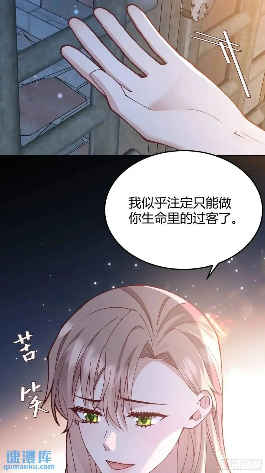 后宫交给反派女配漫画,090和我走吧？2图