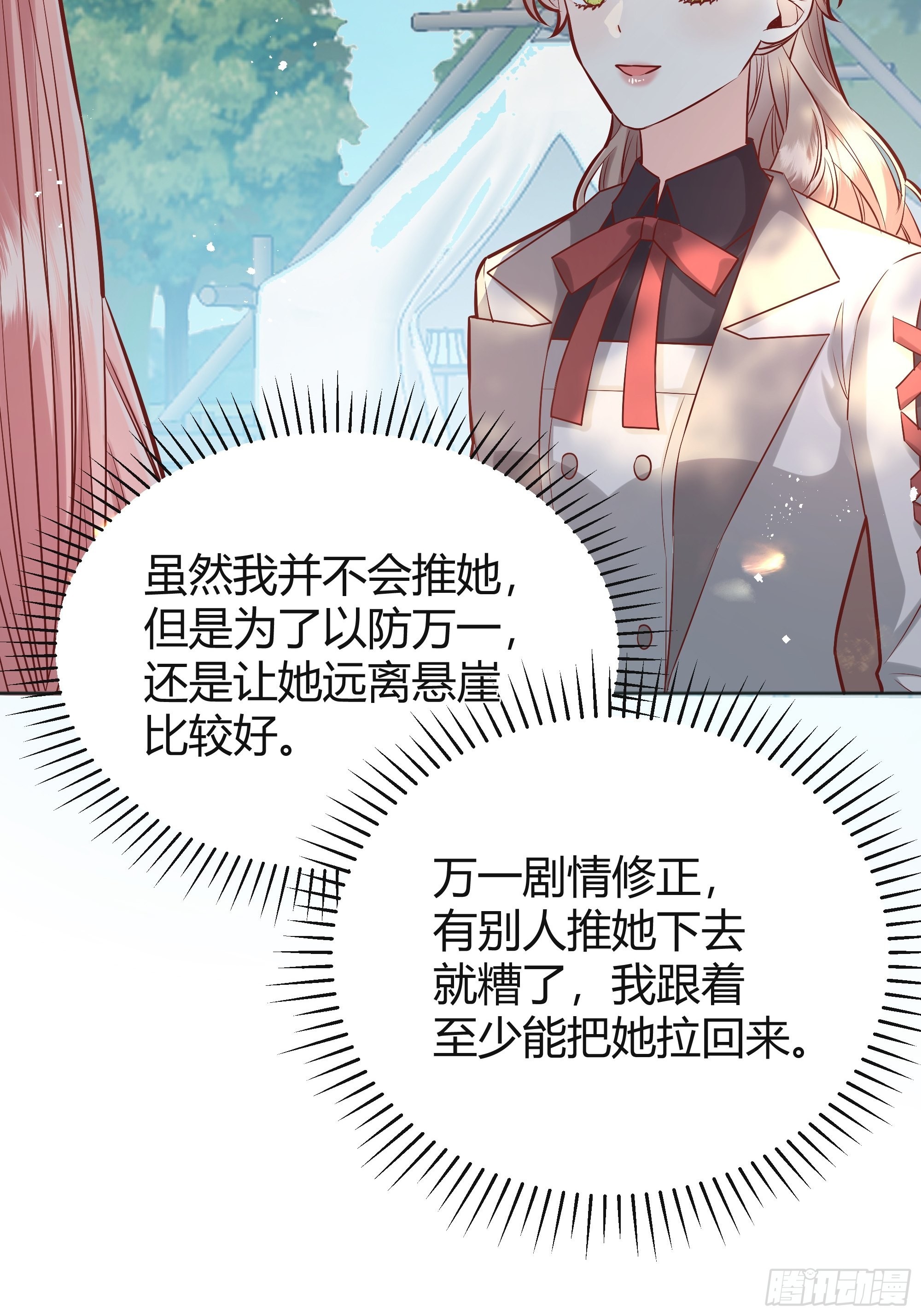 后宫就交给反派女配 漫画免费阅读漫画,025阻止坠崖事件2图