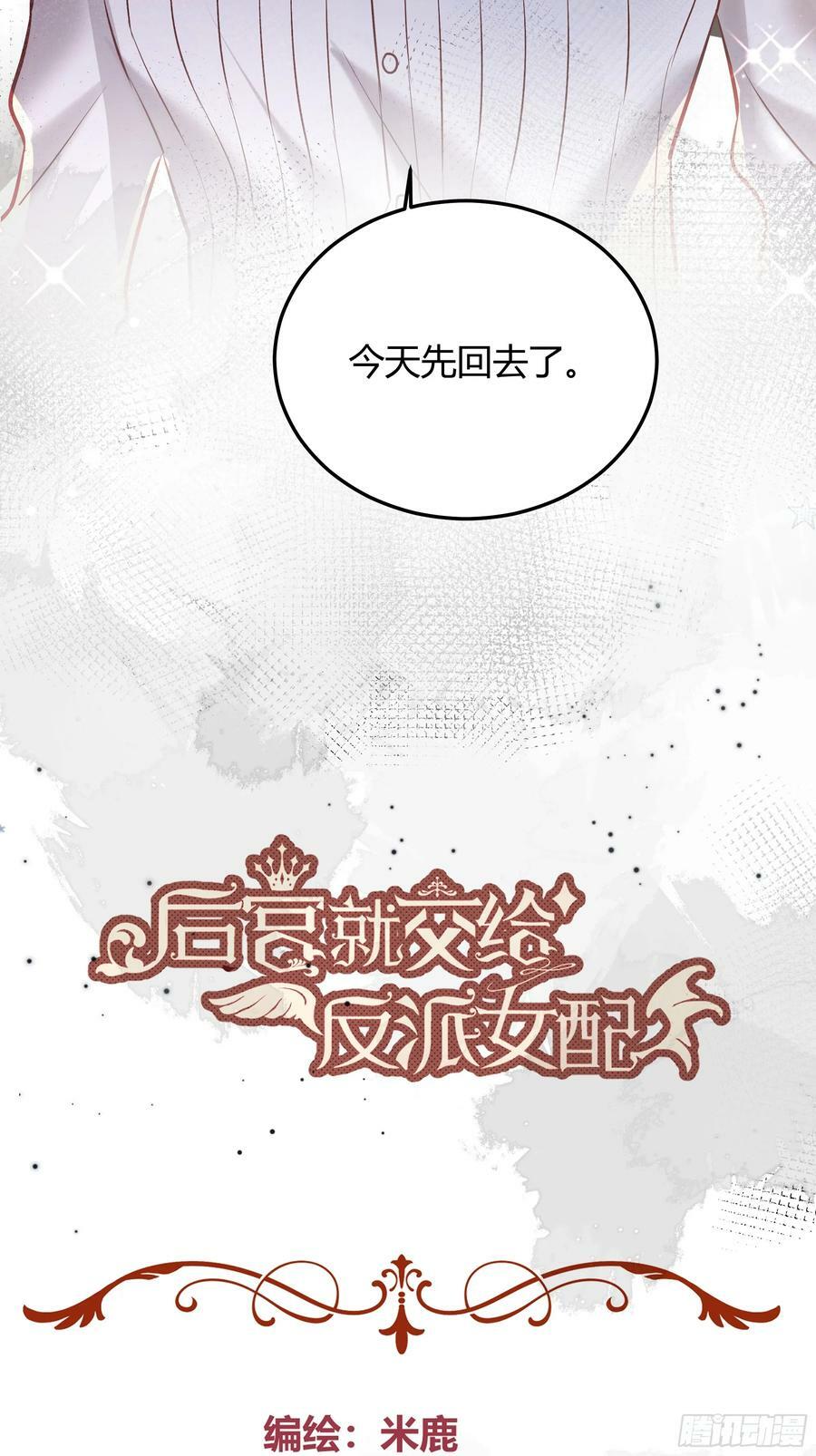 后宫就交给反派女配 漫画免费阅读漫画,056你们不懂兽人的萌点2图