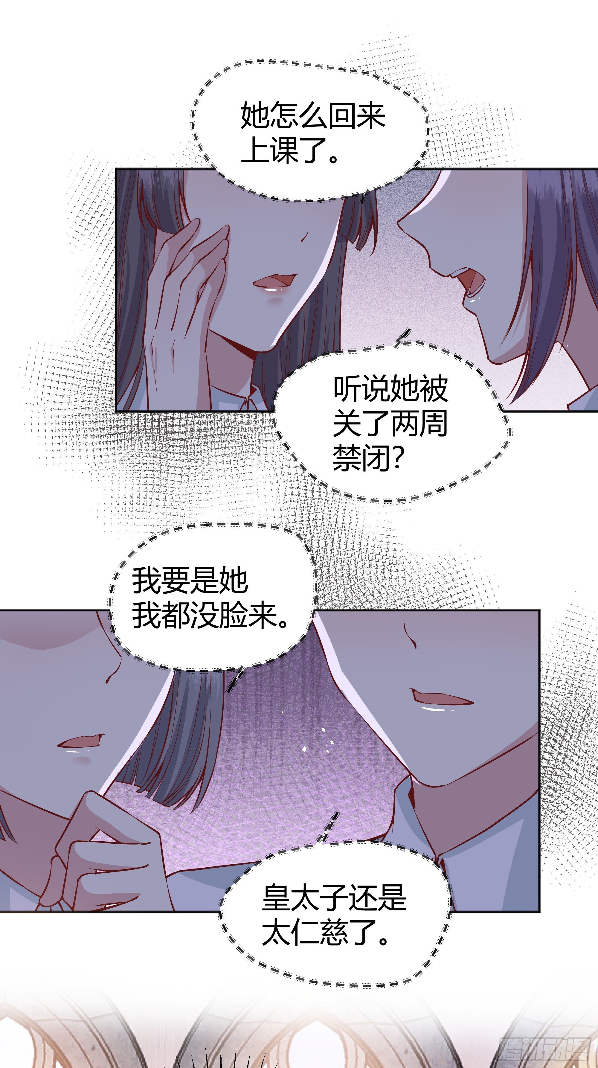 后宫就交给反派女配免费漫画,014不是我！1图