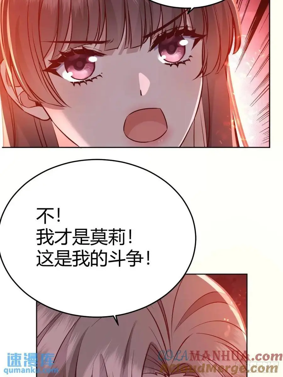 后宫就交给反派女配 漫画免费阅读漫画,085莫莉的斗争1图