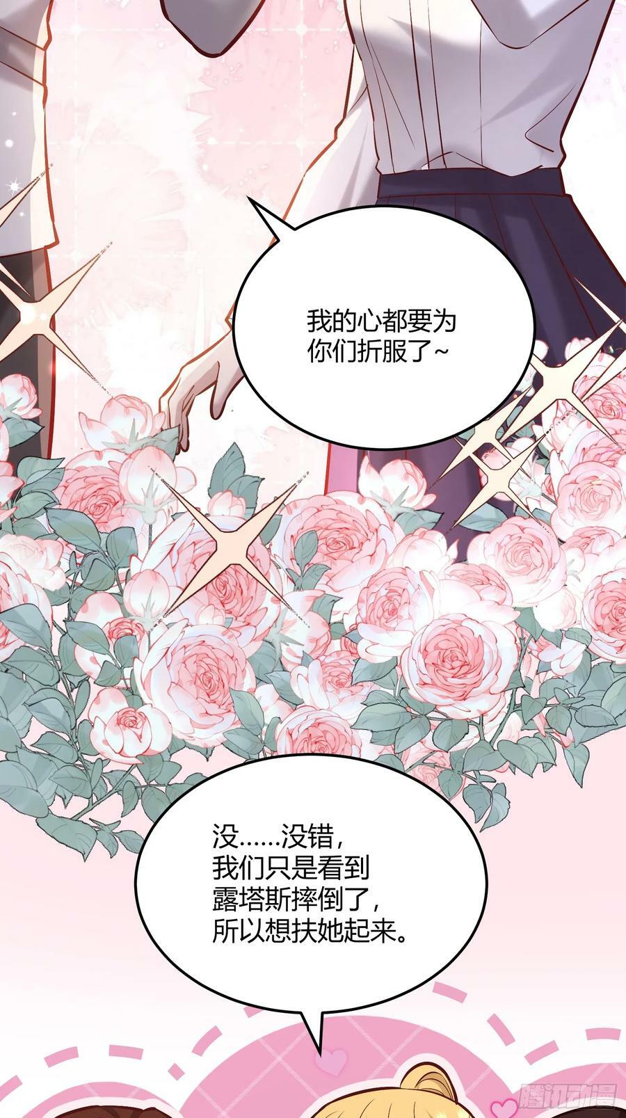 后宫就交给反派女配 漫画免费阅读漫画,061有事说事2图