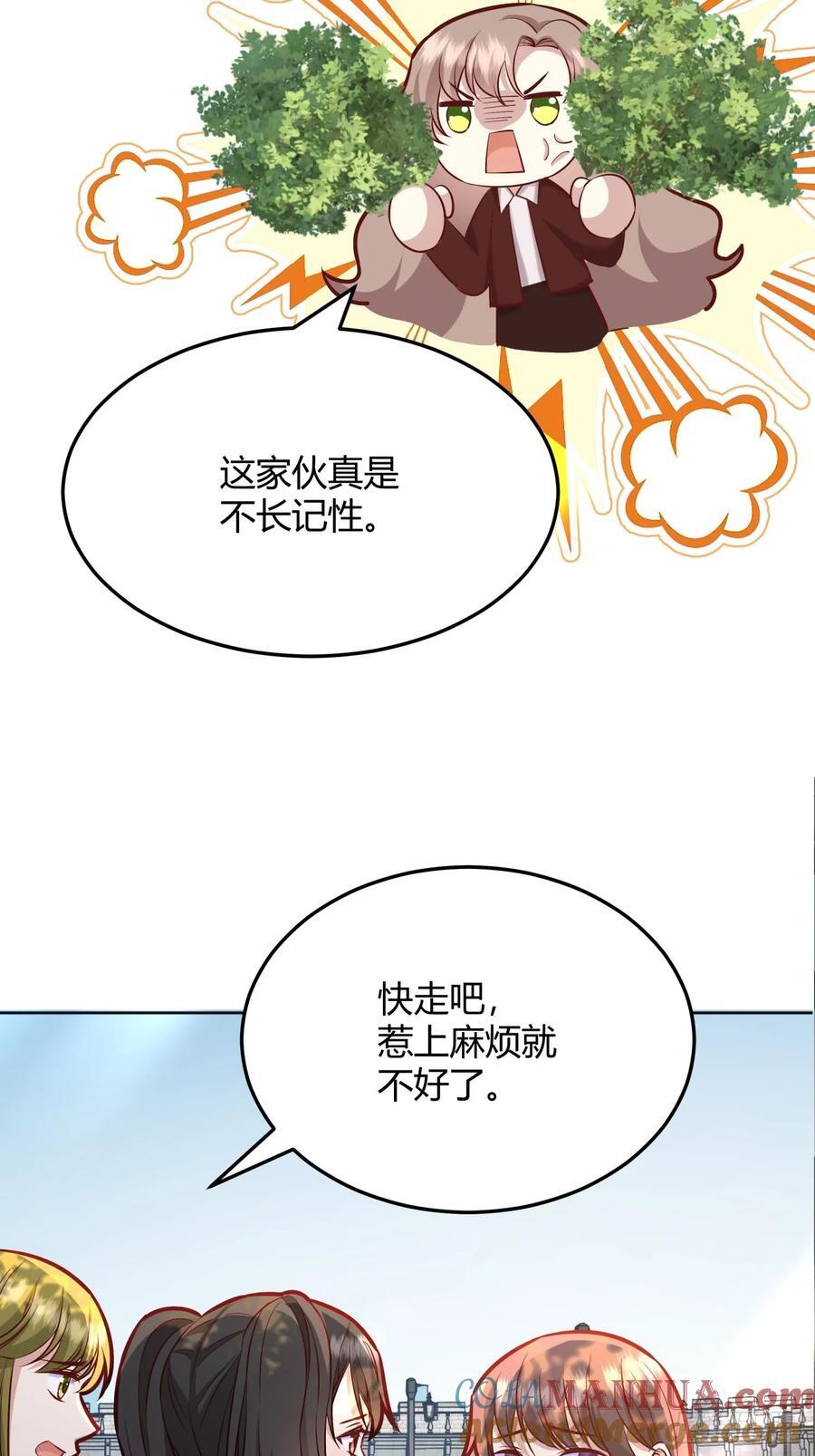 后宫就交给反派女配 漫画免费阅读漫画,072旁观者2图