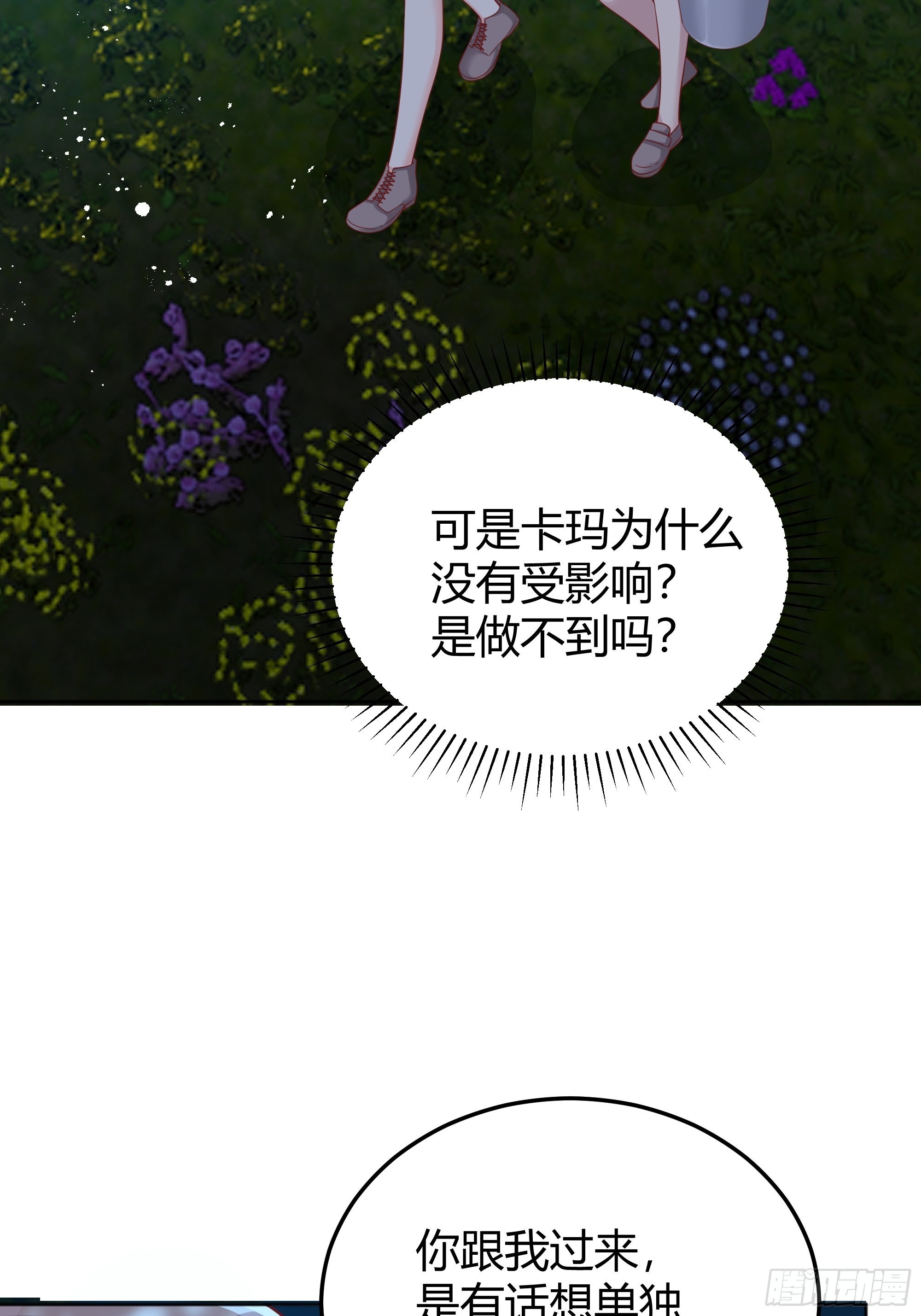 后宫女配她太难71漫画,024那一晚发生了什么？1图