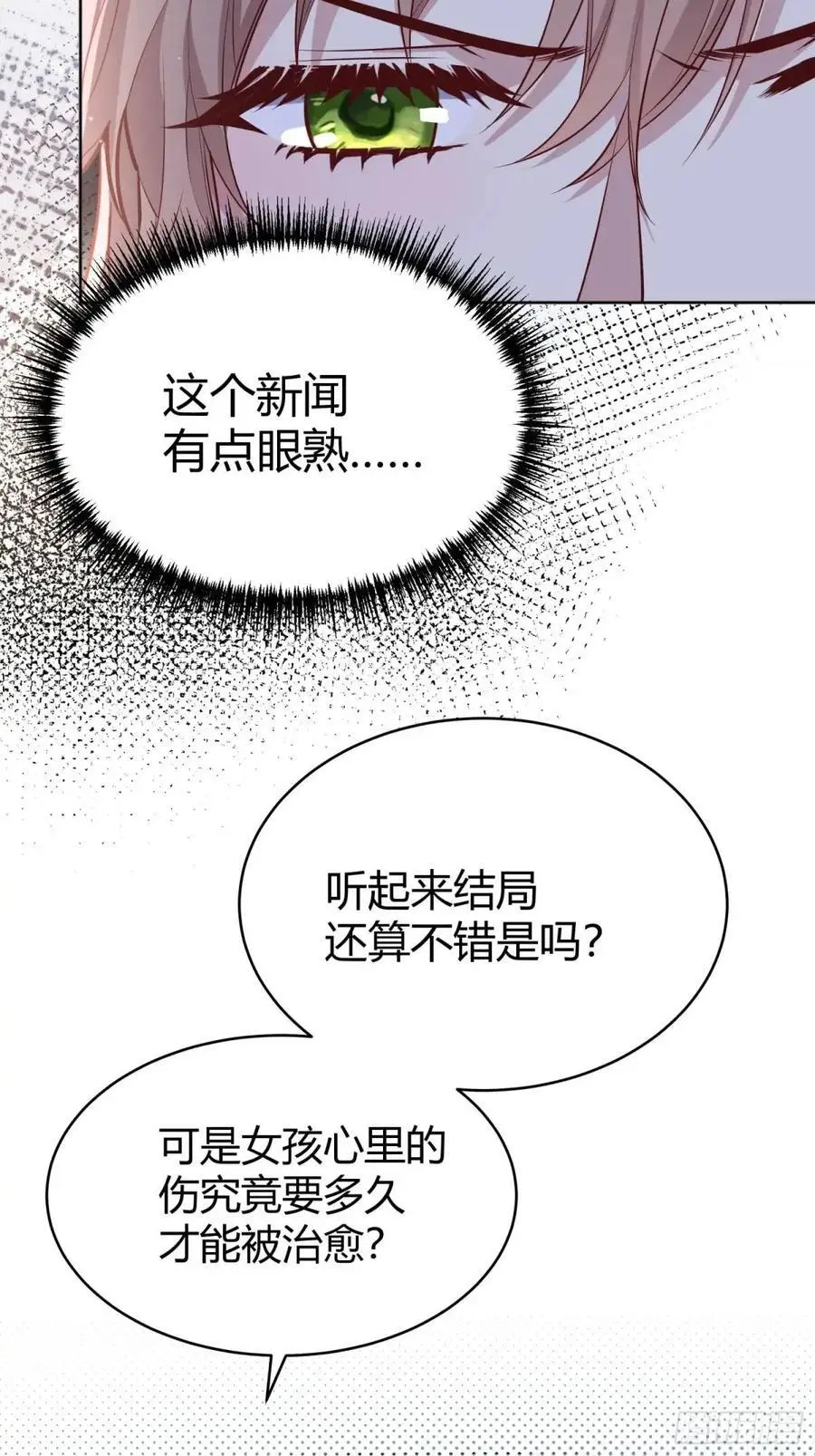 后宫就交给反派女配 漫画免费阅读漫画,088剧本杀（2）2图