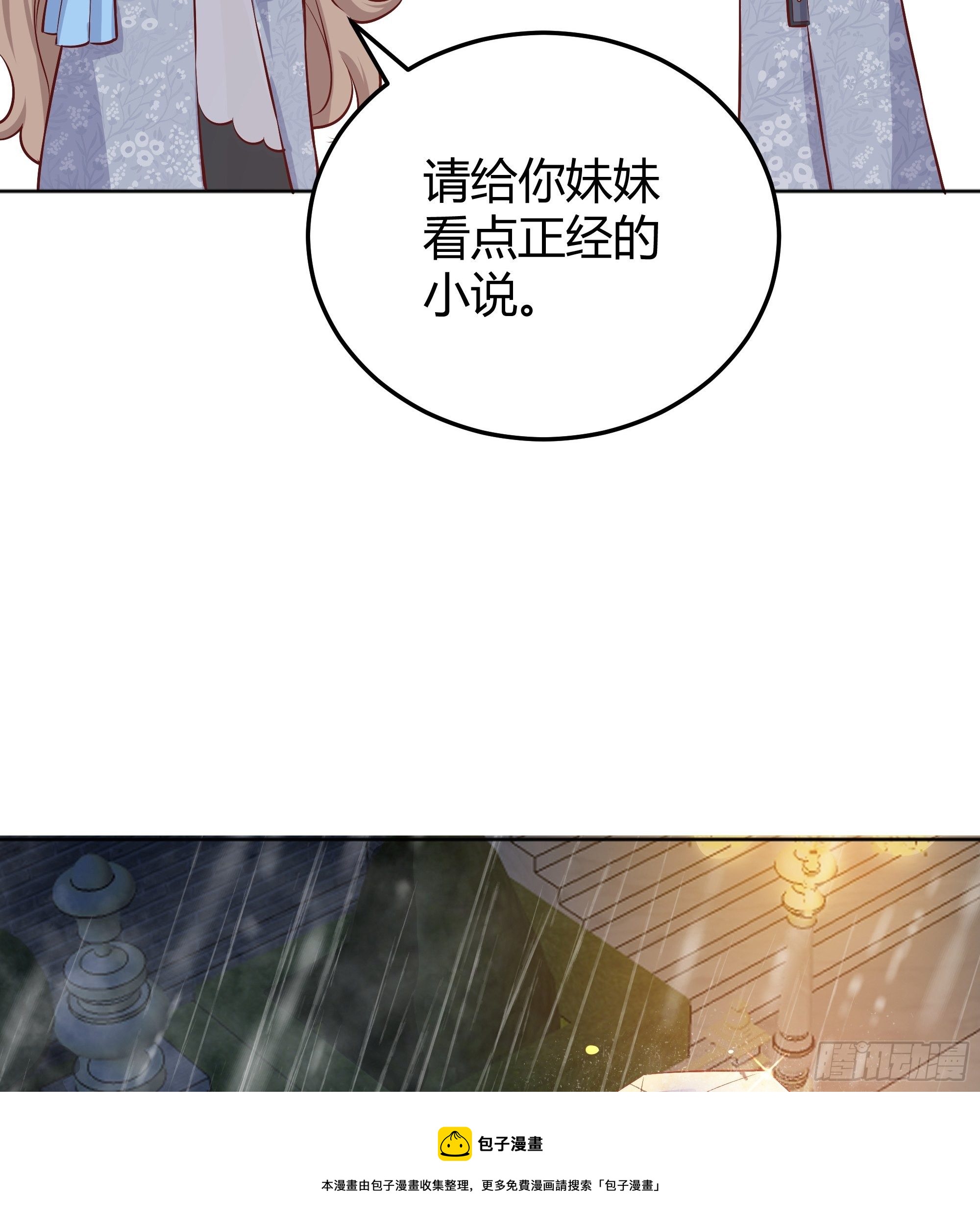 后宫就交给反派女配 漫画免费阅读漫画,011你究竟是谁1图