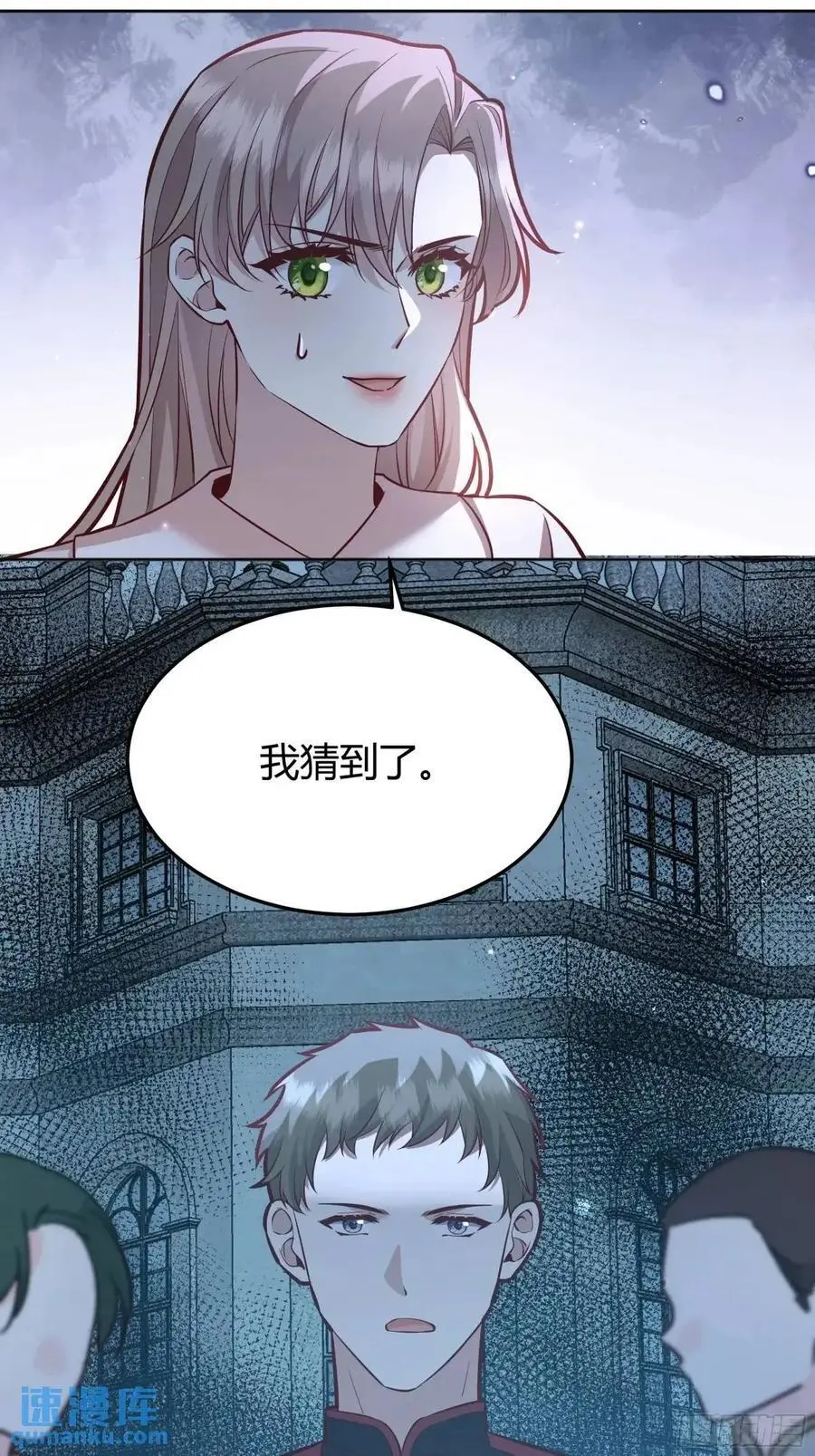后宫就交给反派女配漫画,086自由2图