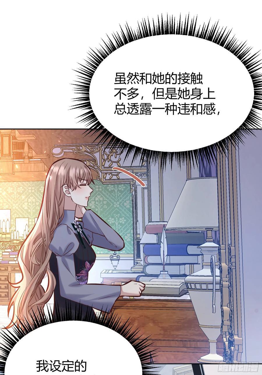 后宫女配她 太难漫画,076信任1图