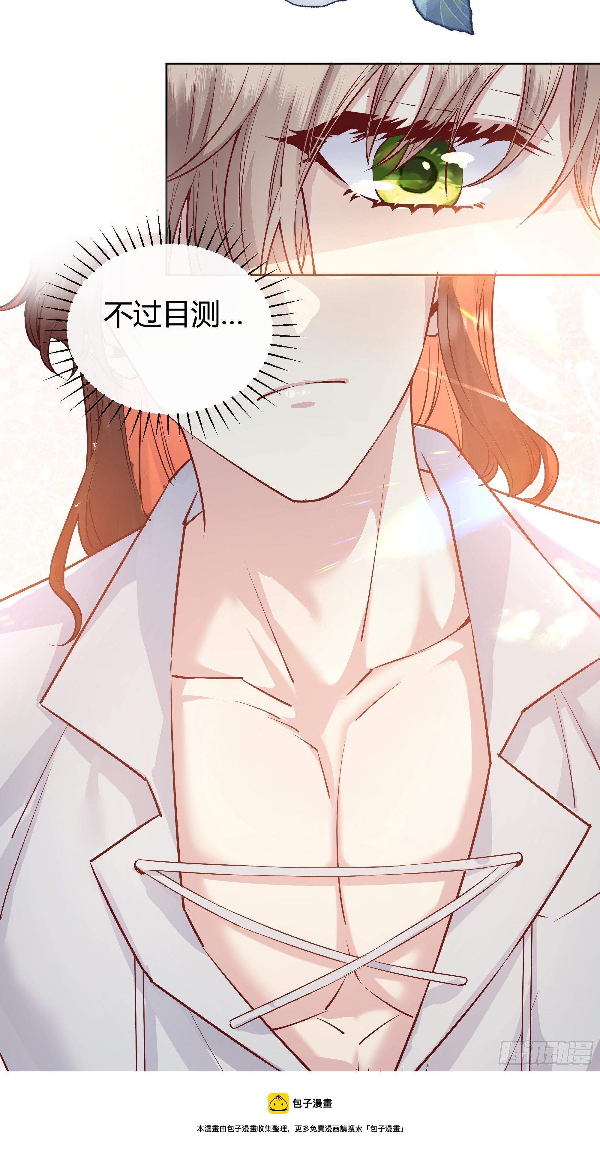 后宫就交给反派女配 漫画免费阅读漫画,014不是我！1图