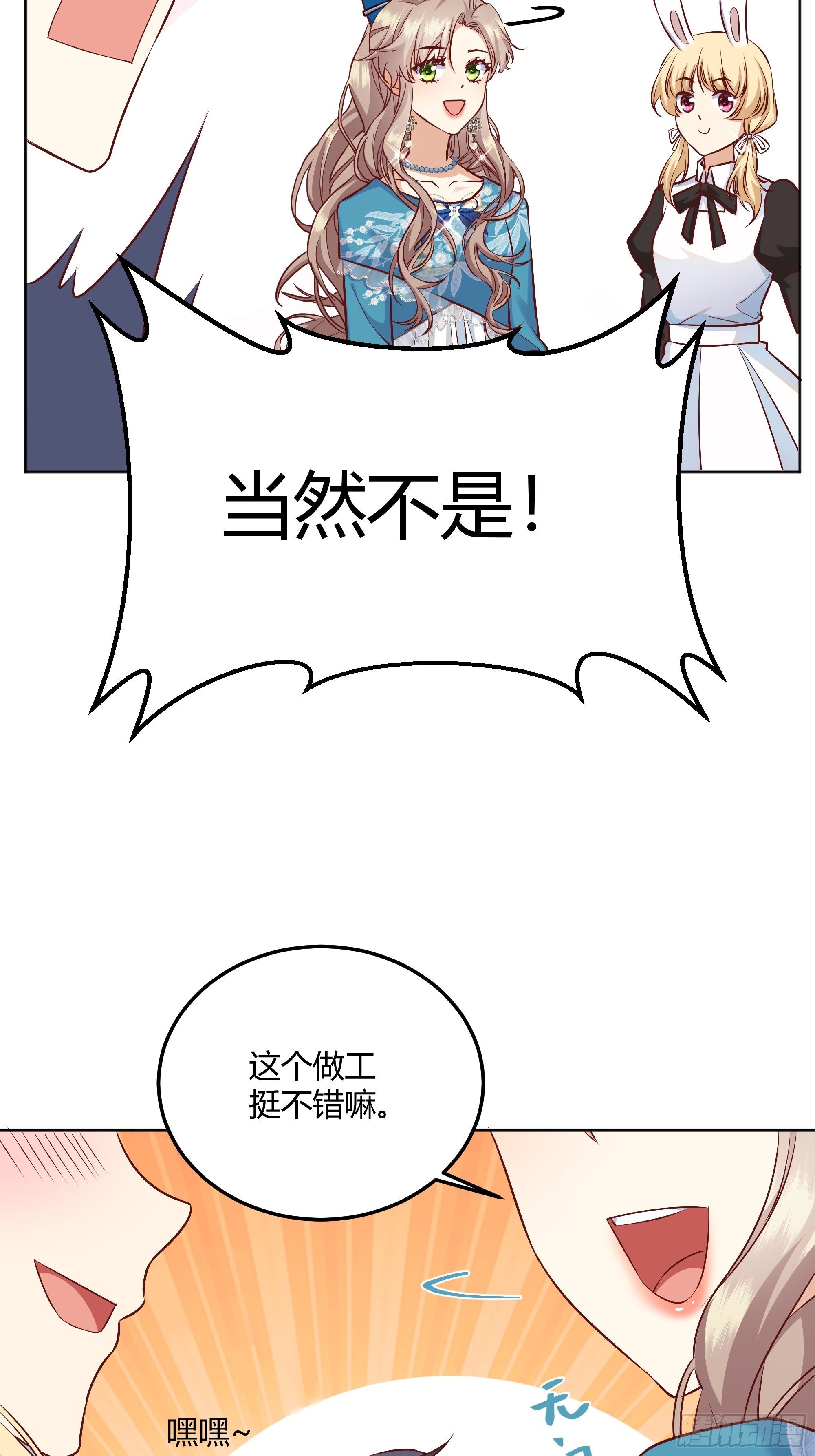 后宫就交给反派女配漫画免费下拉漫画,007正确的选择1图