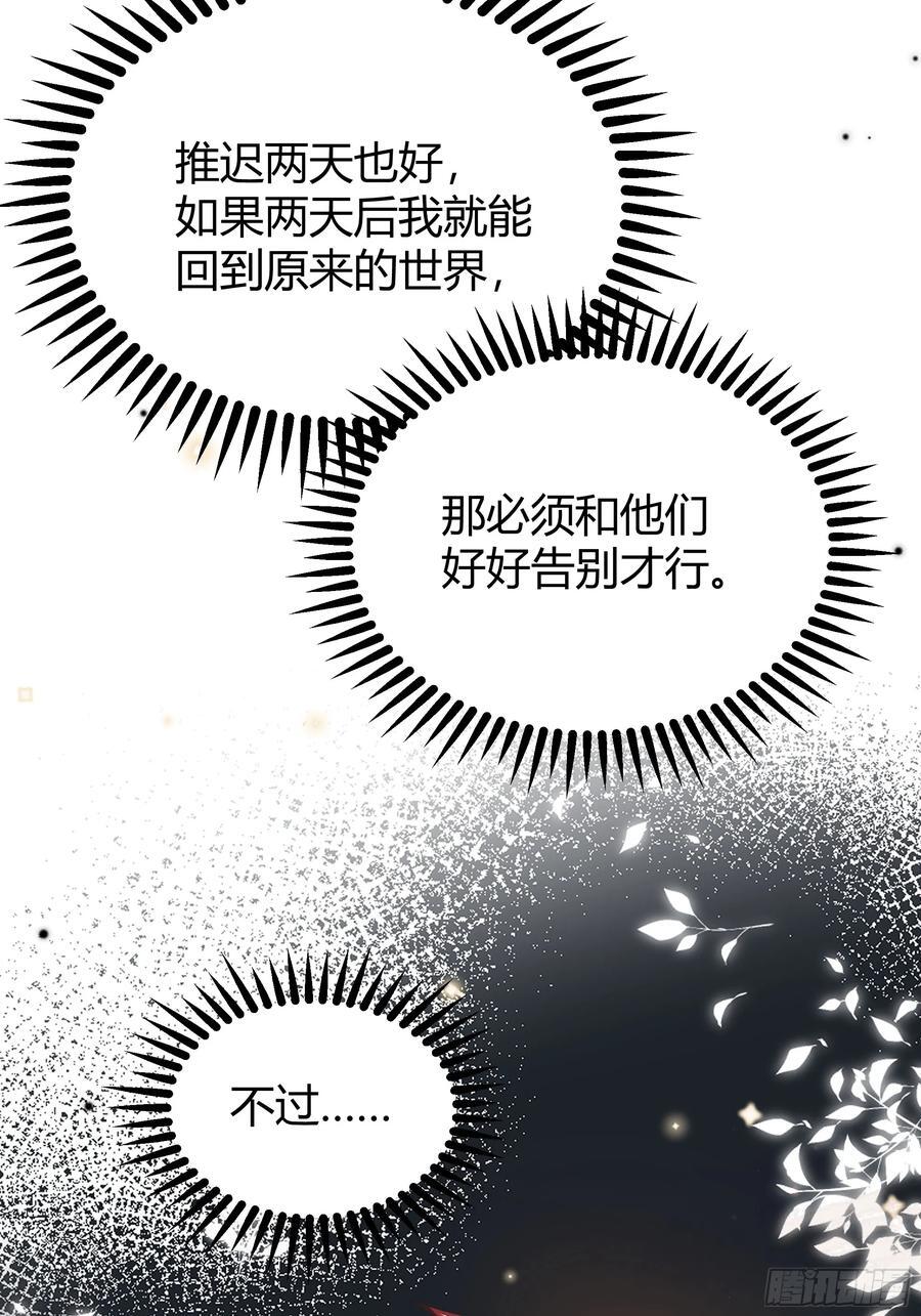 后宫就交给反派女配 漫画免费阅读漫画,078告别1图