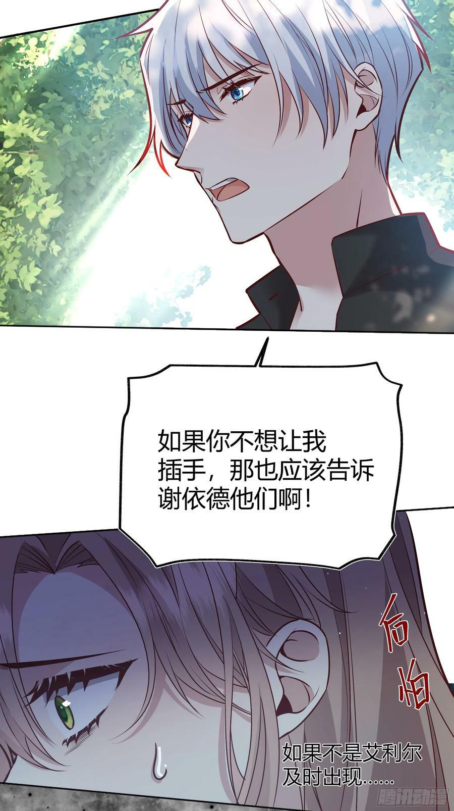 后宫就交给反派女配 漫画免费阅读漫画,070明白心意1图
