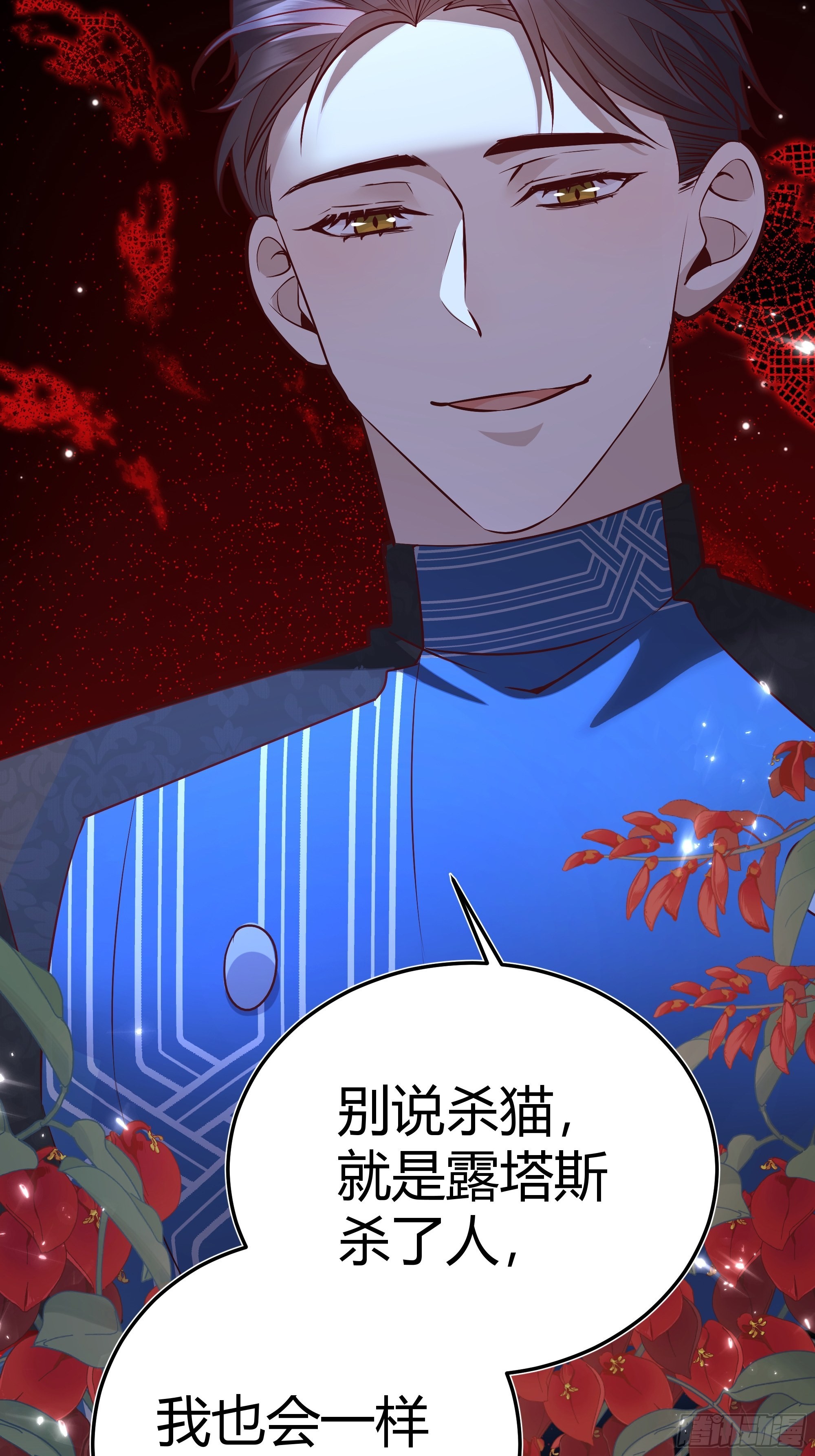 后宫就交给反派女配 漫画免费阅读漫画,039我看到了2图