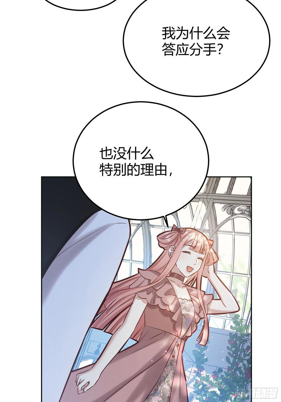 后宫就交给反派女配 漫画免费阅读漫画,079任务完成1图