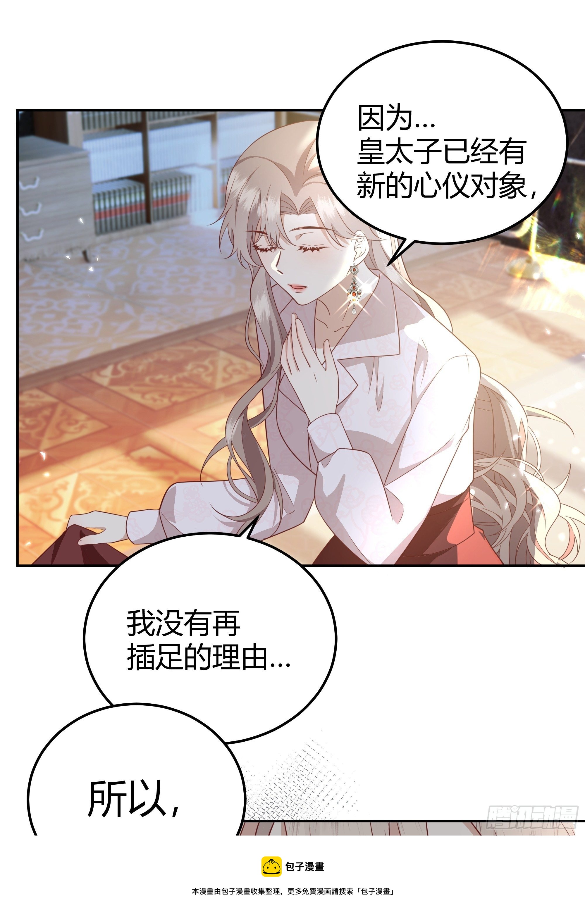 后宫就交给反派女配 漫画免费阅读漫画,015伪善者1图