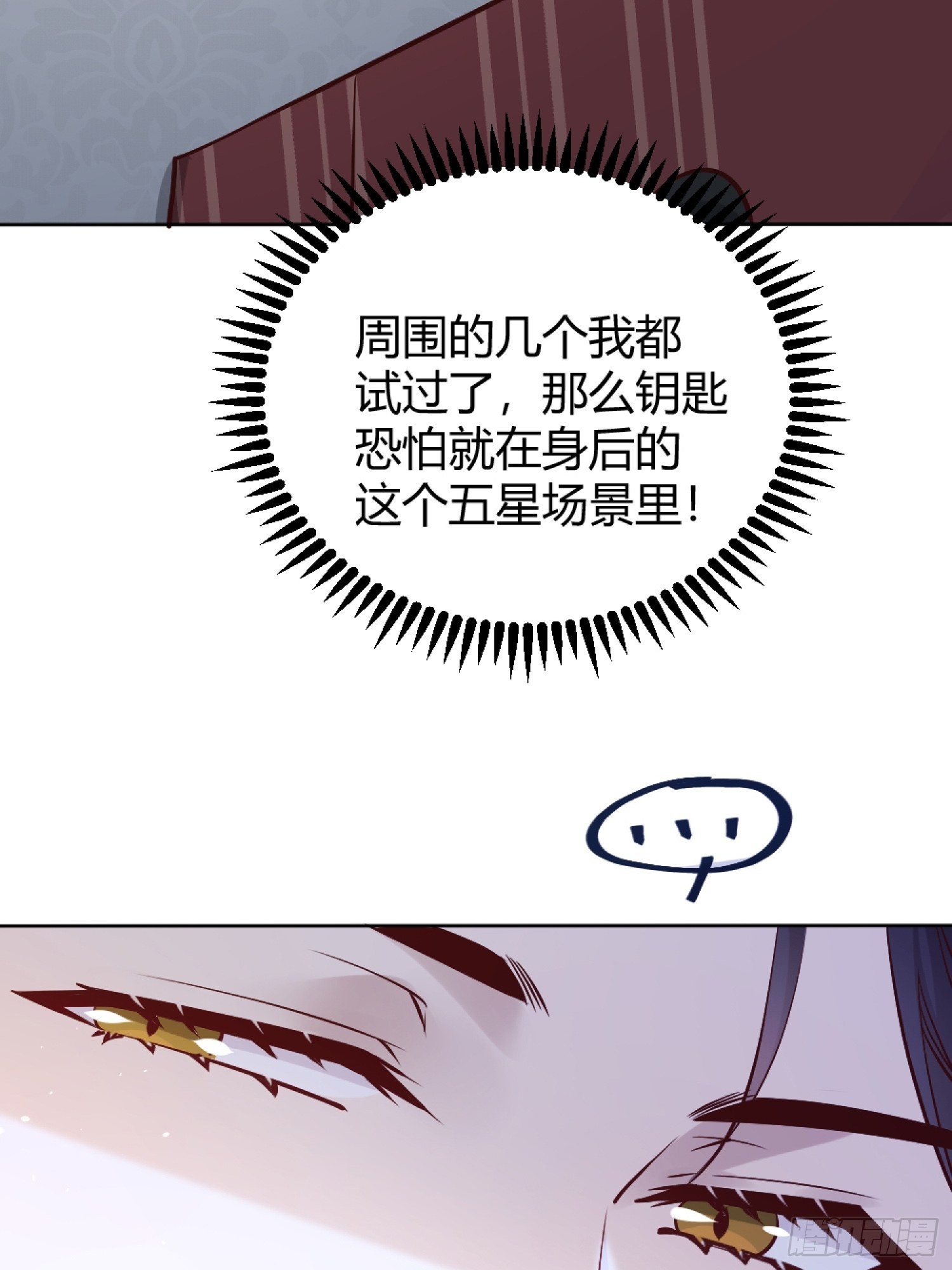 后宫就交给反派女配 漫画免费阅读漫画,039我看到了2图