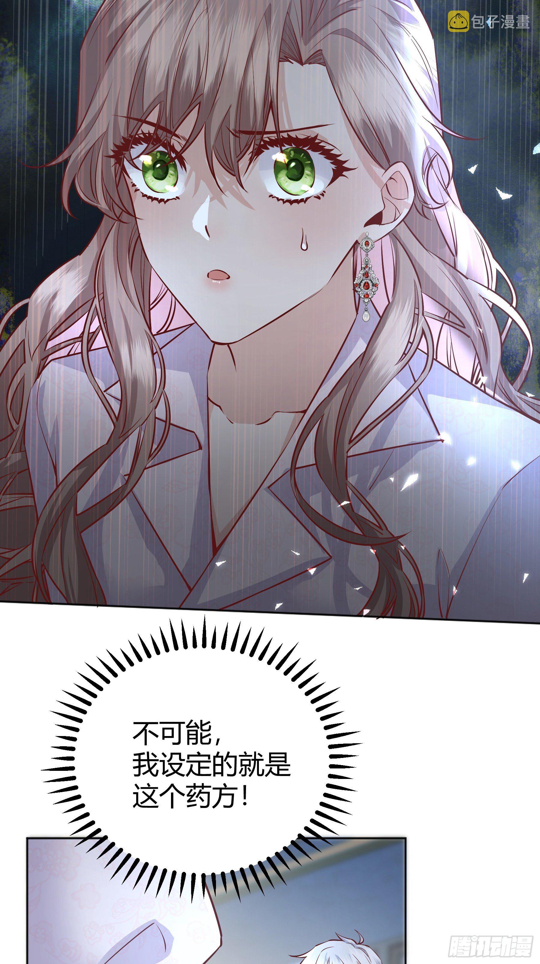 后宫就交给反派女配 漫画免费阅读漫画,016别再让我看到你1图
