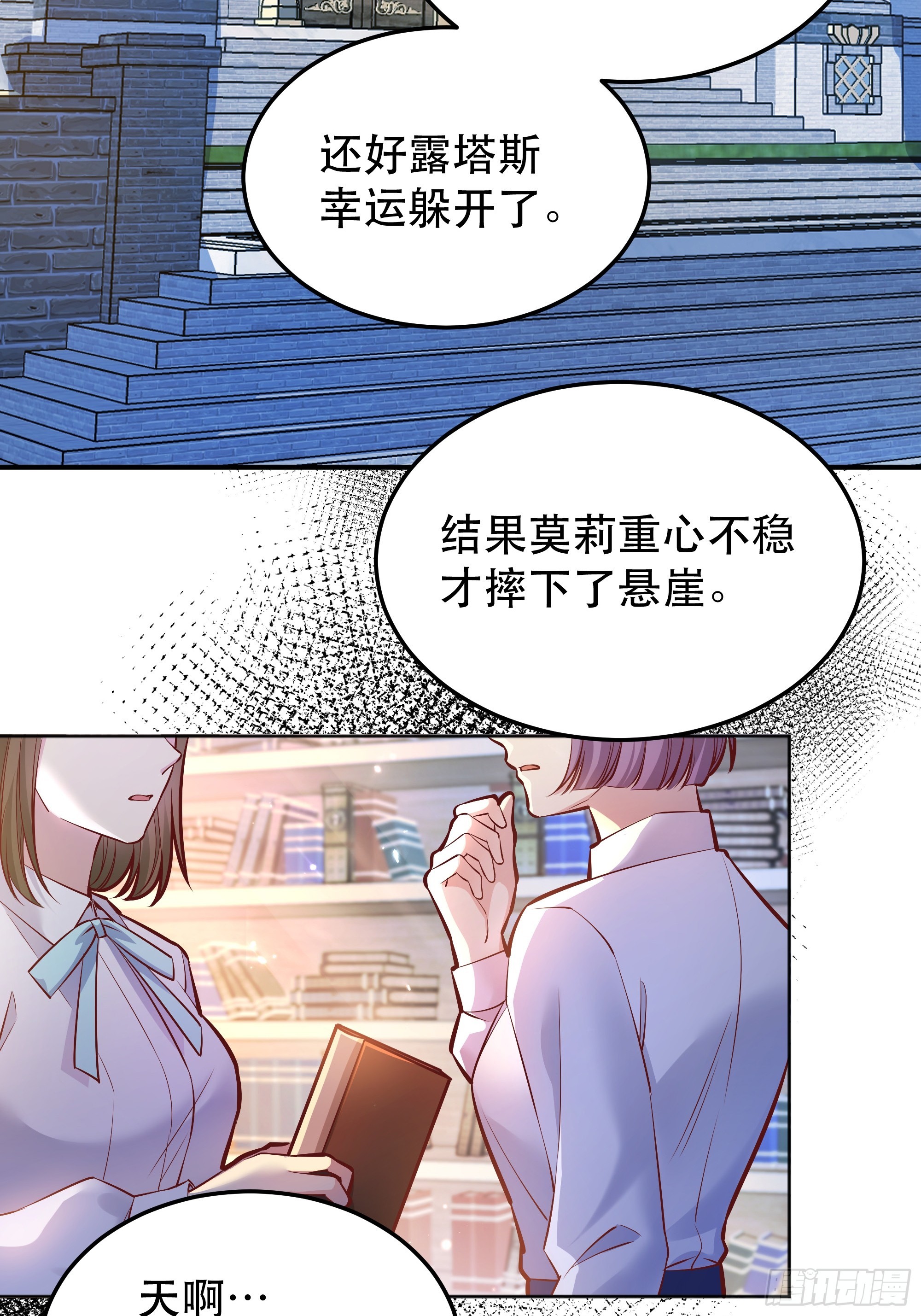 后宫就交给反派女配免费漫画,046你很在意他吗1图