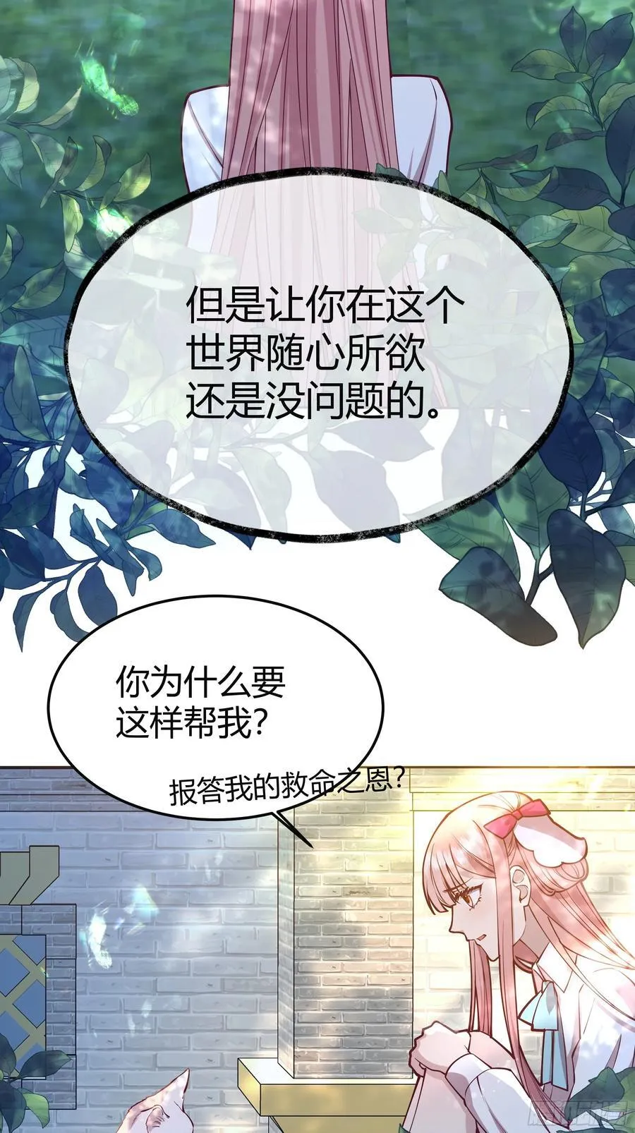 后宫女配她 太难漫画,092选择2图