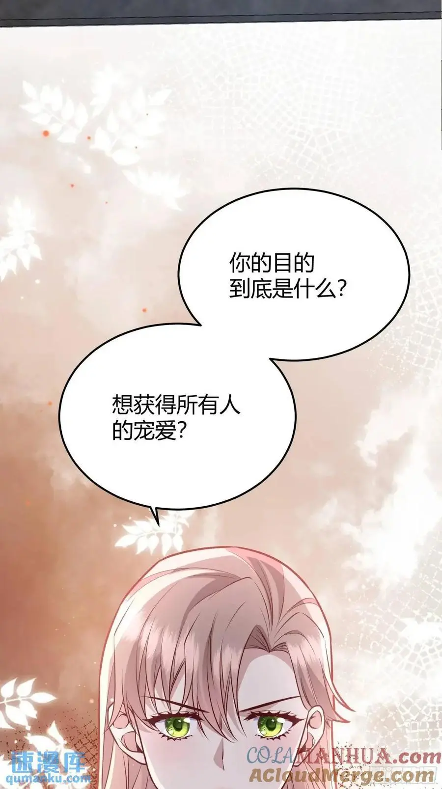 后宫就交给反派女配漫画,087剧本杀1图