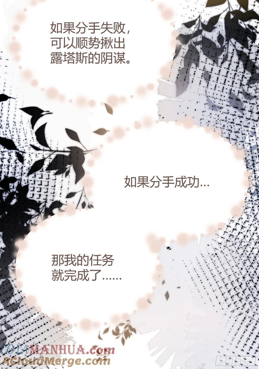 后宫就交给反派女配 漫画免费阅读漫画,077露塔斯被袭击1图